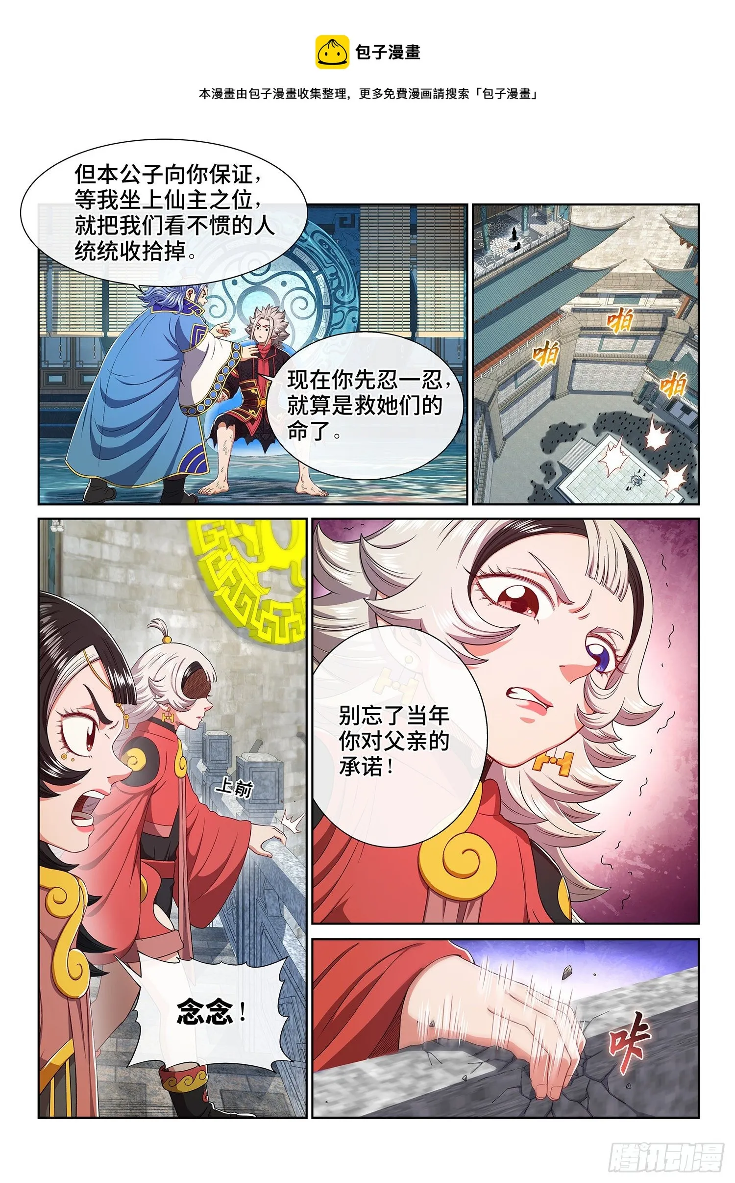 第四六三话·忍 第12页