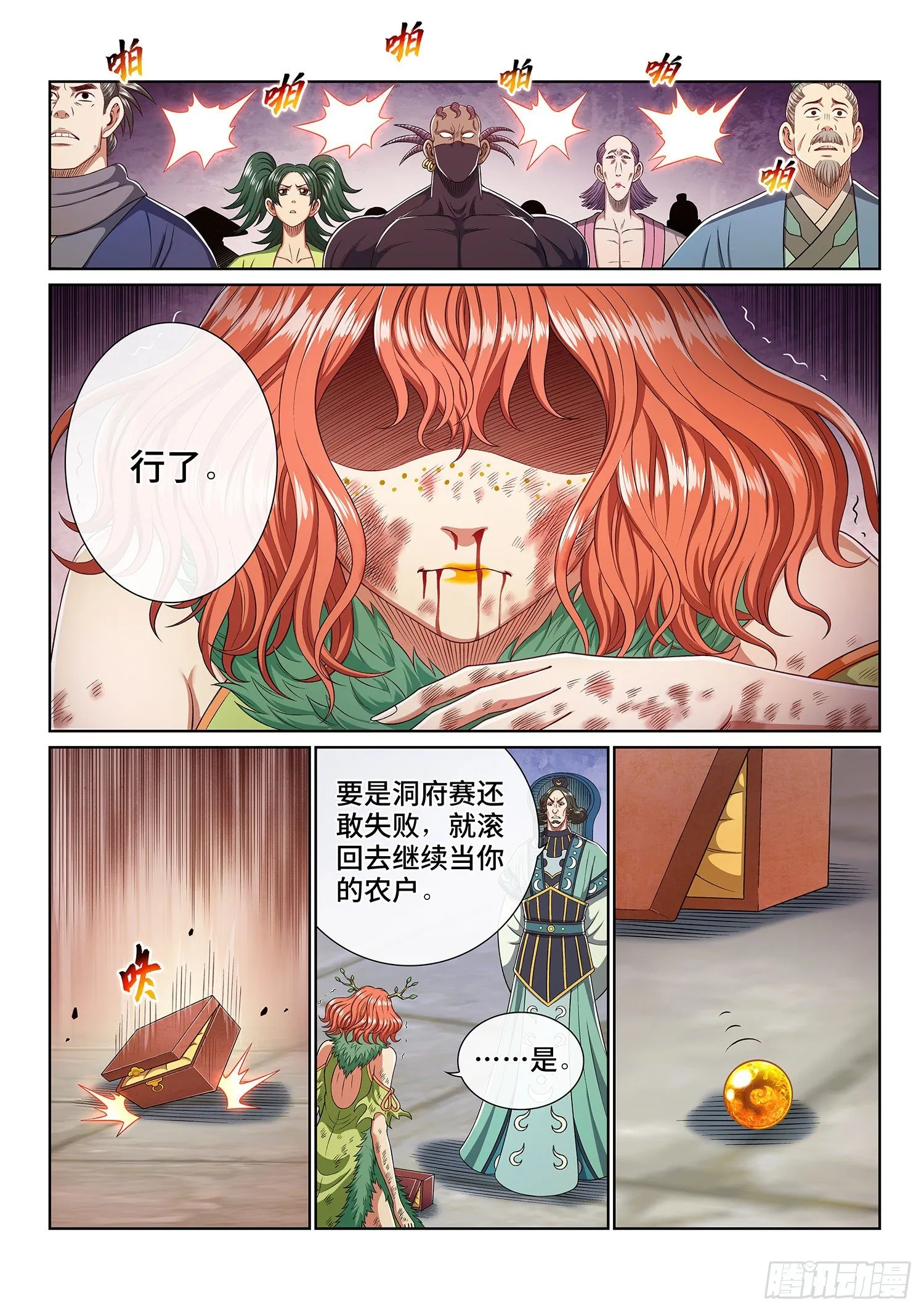 第四六三话·忍 第13页