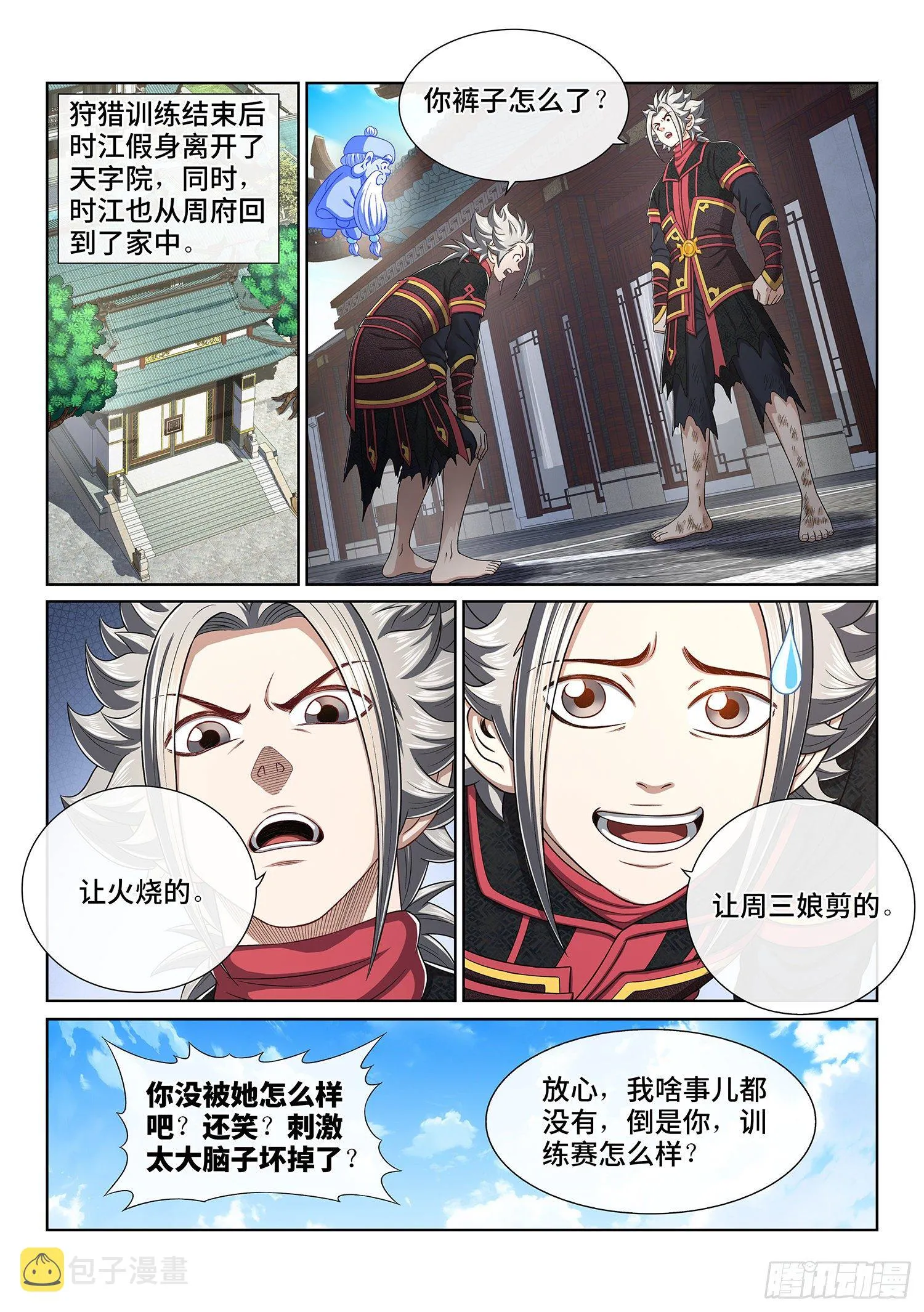 第四六四话·两个选择 第2页