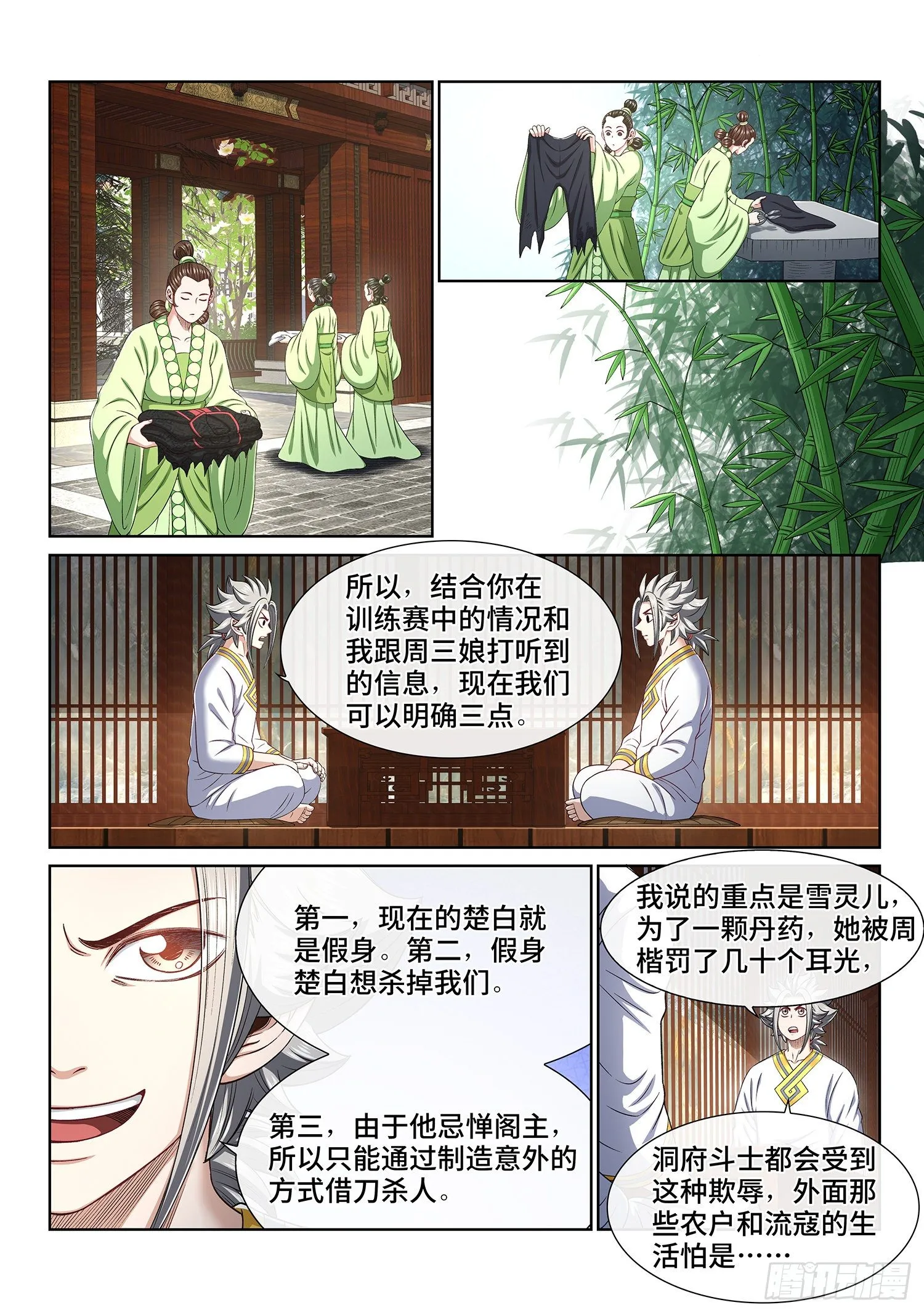 第四六四话·两个选择 第3页