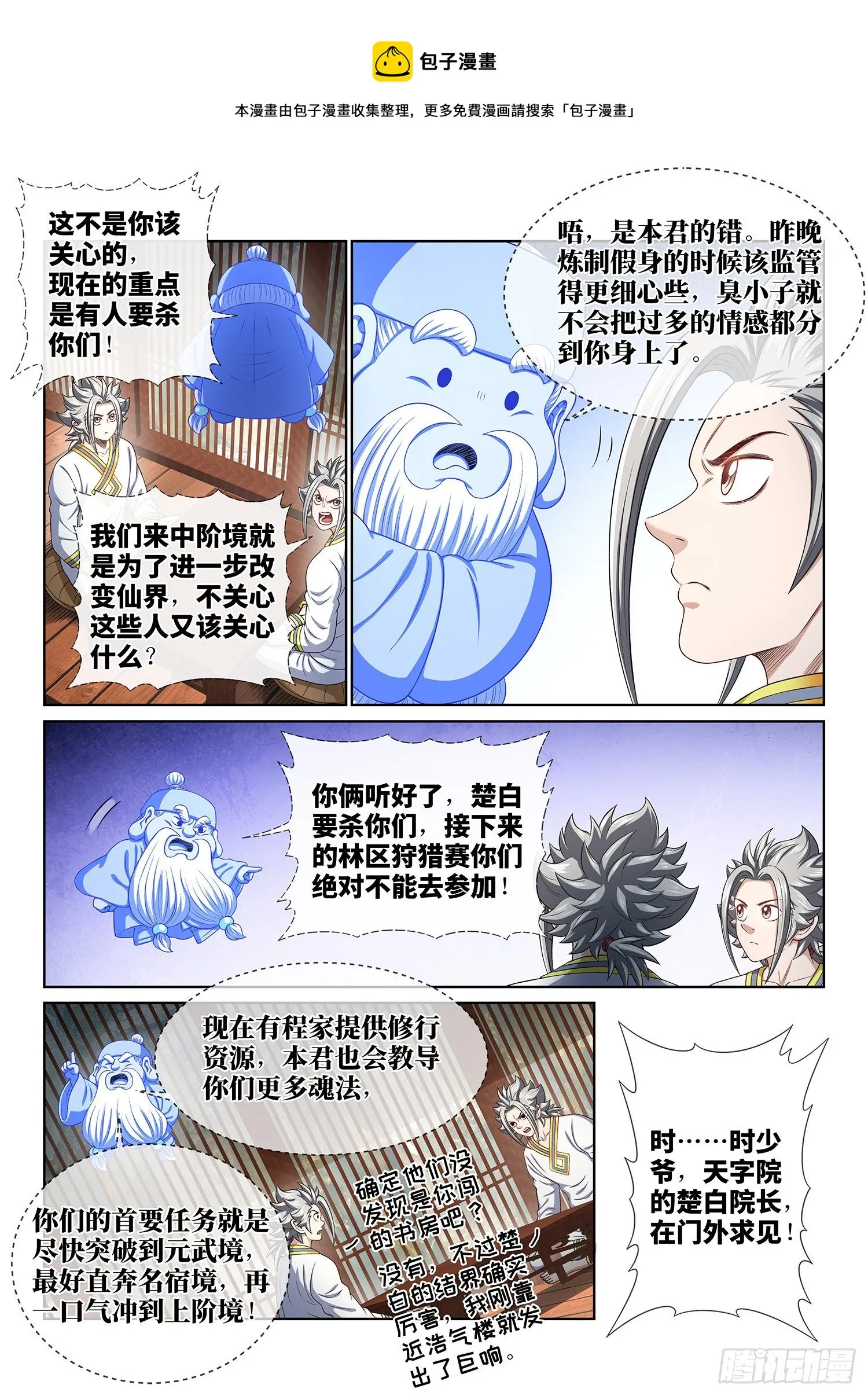 第四六四话·两个选择 第4页