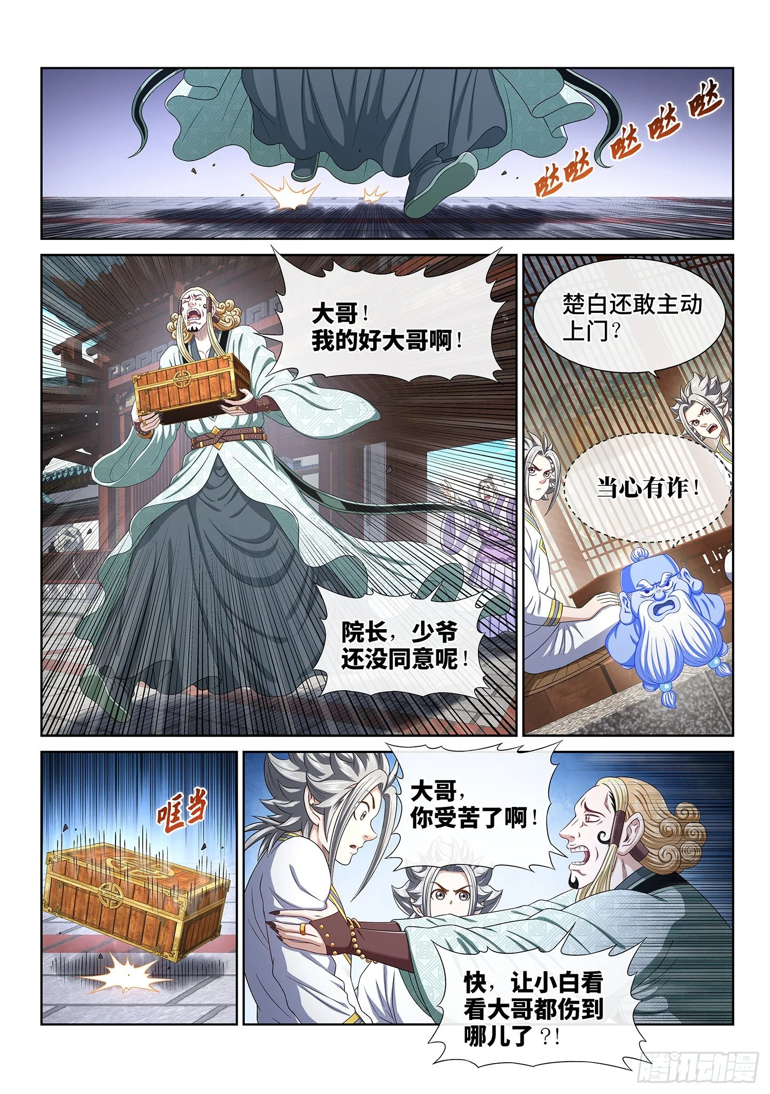 第四六四话·两个选择 第5页