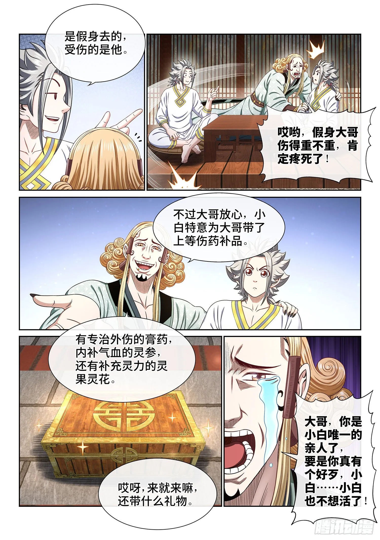 第四六四话·两个选择 第6页