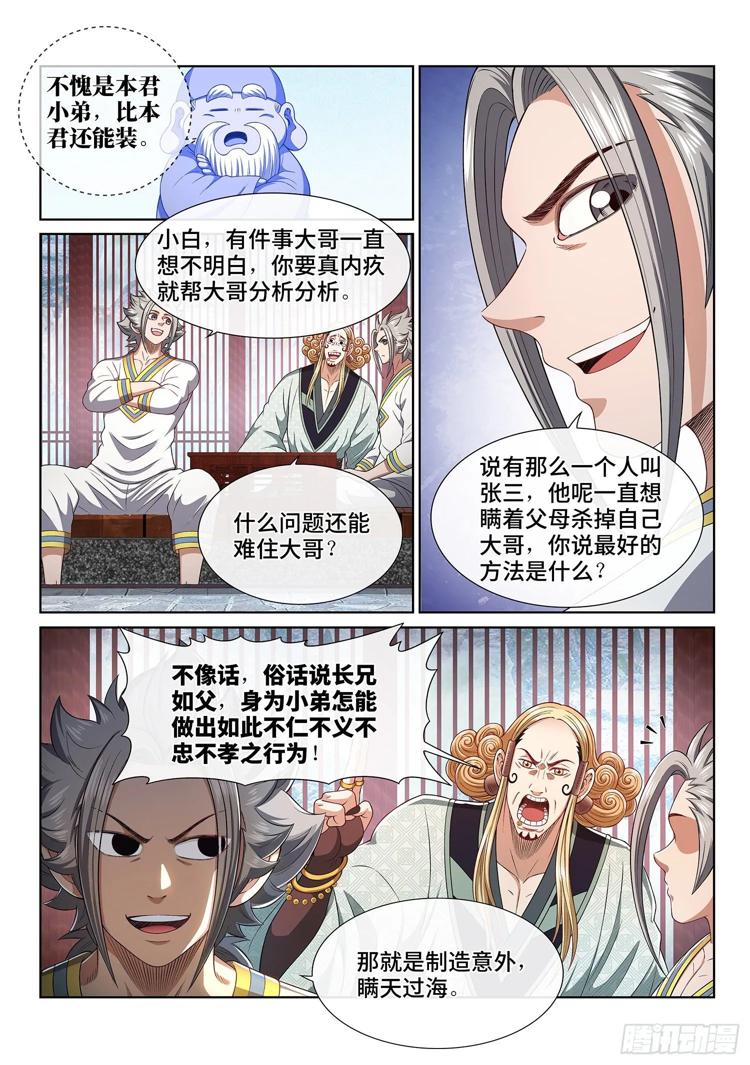 第四六四话·两个选择 第7页