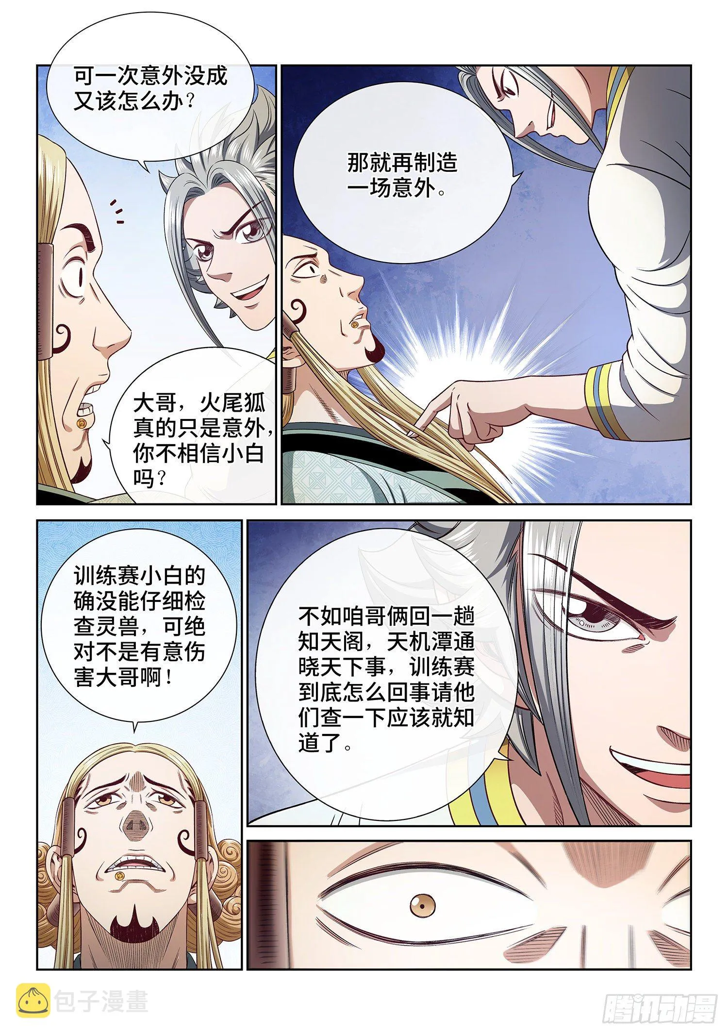 第四六四话·两个选择 第8页