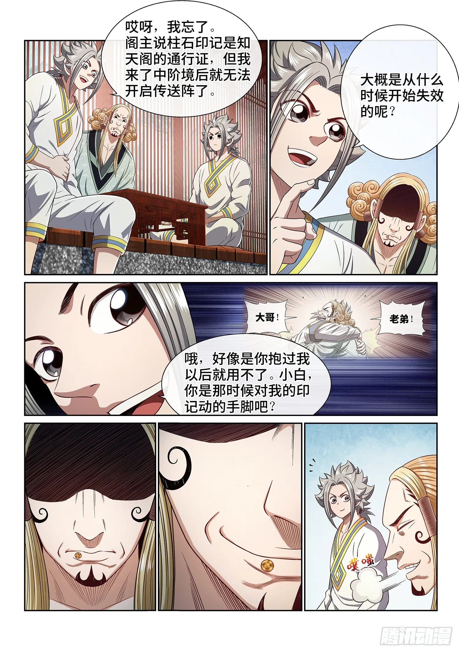 第四六四话·两个选择 第9页