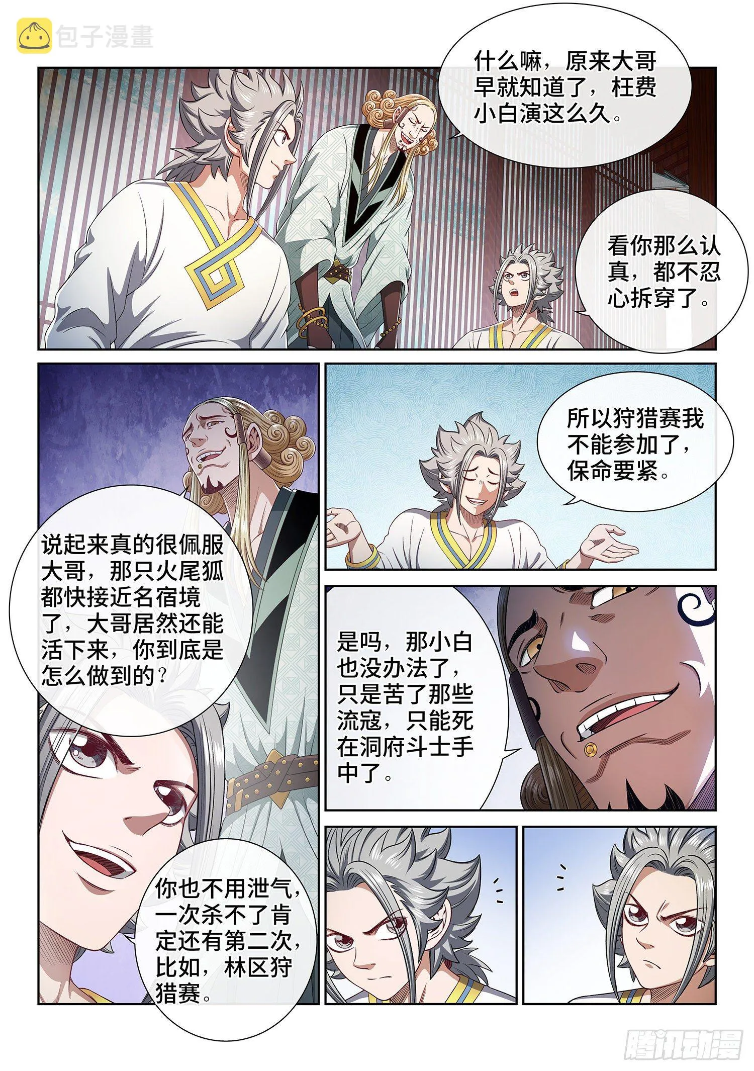 第四六四话·两个选择 第10页
