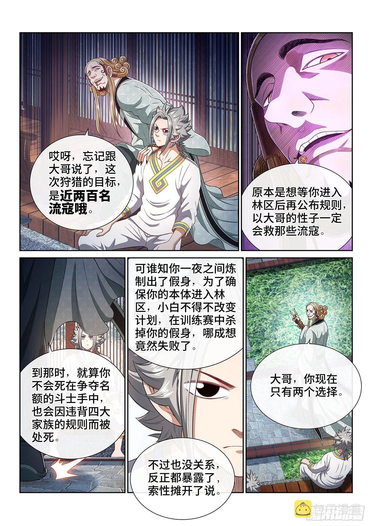 第四六四话·两个选择 第11页