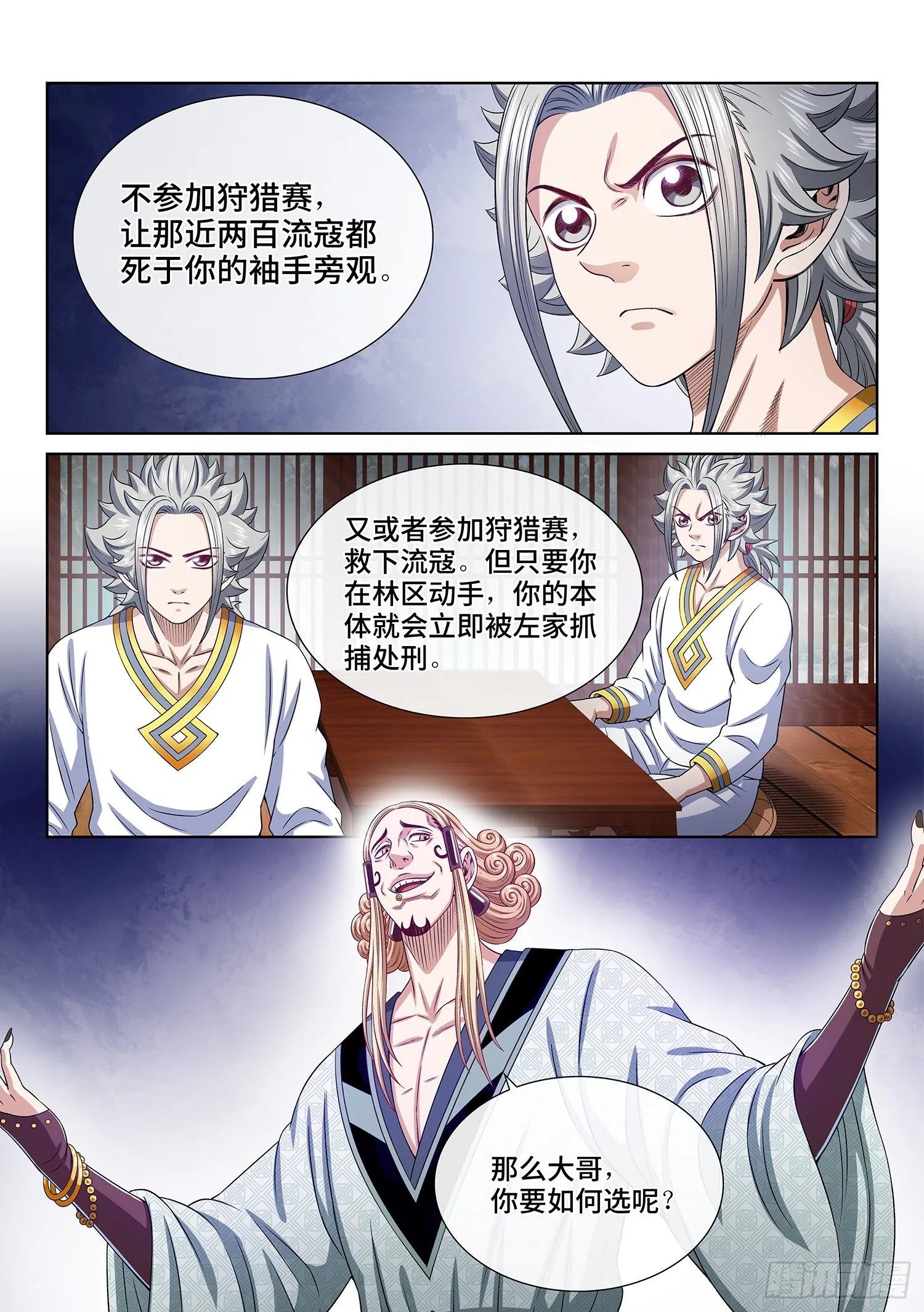 第四六四话·两个选择 第12页