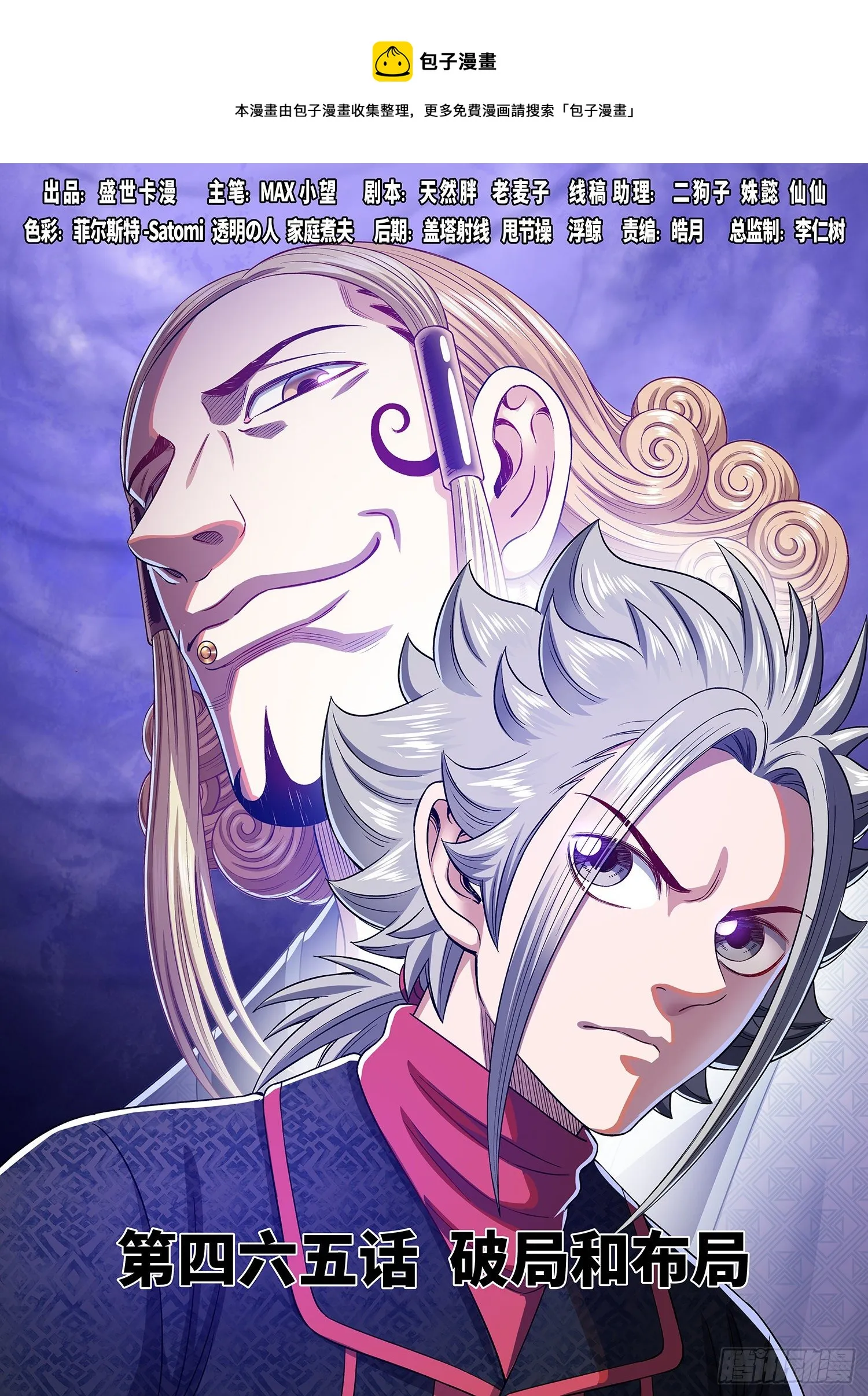 第四六五话·破局和布局 第1页