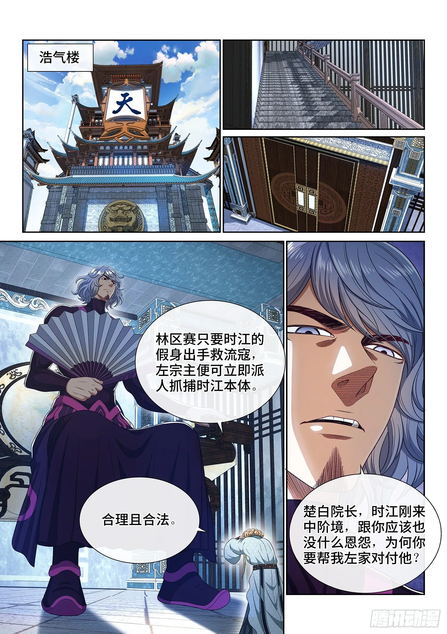 第四六五话·破局和布局 第2页