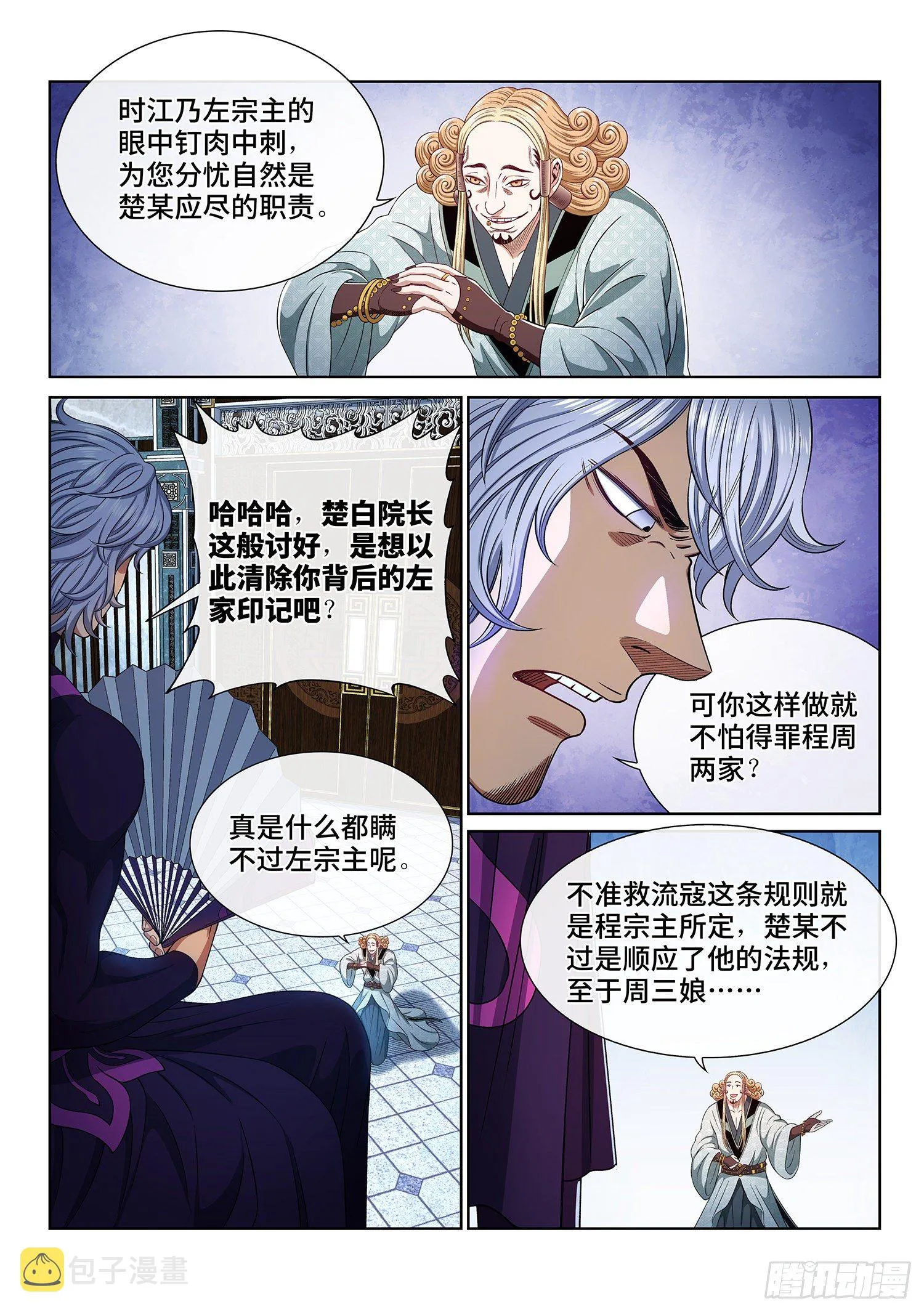 第四六五话·破局和布局 第3页