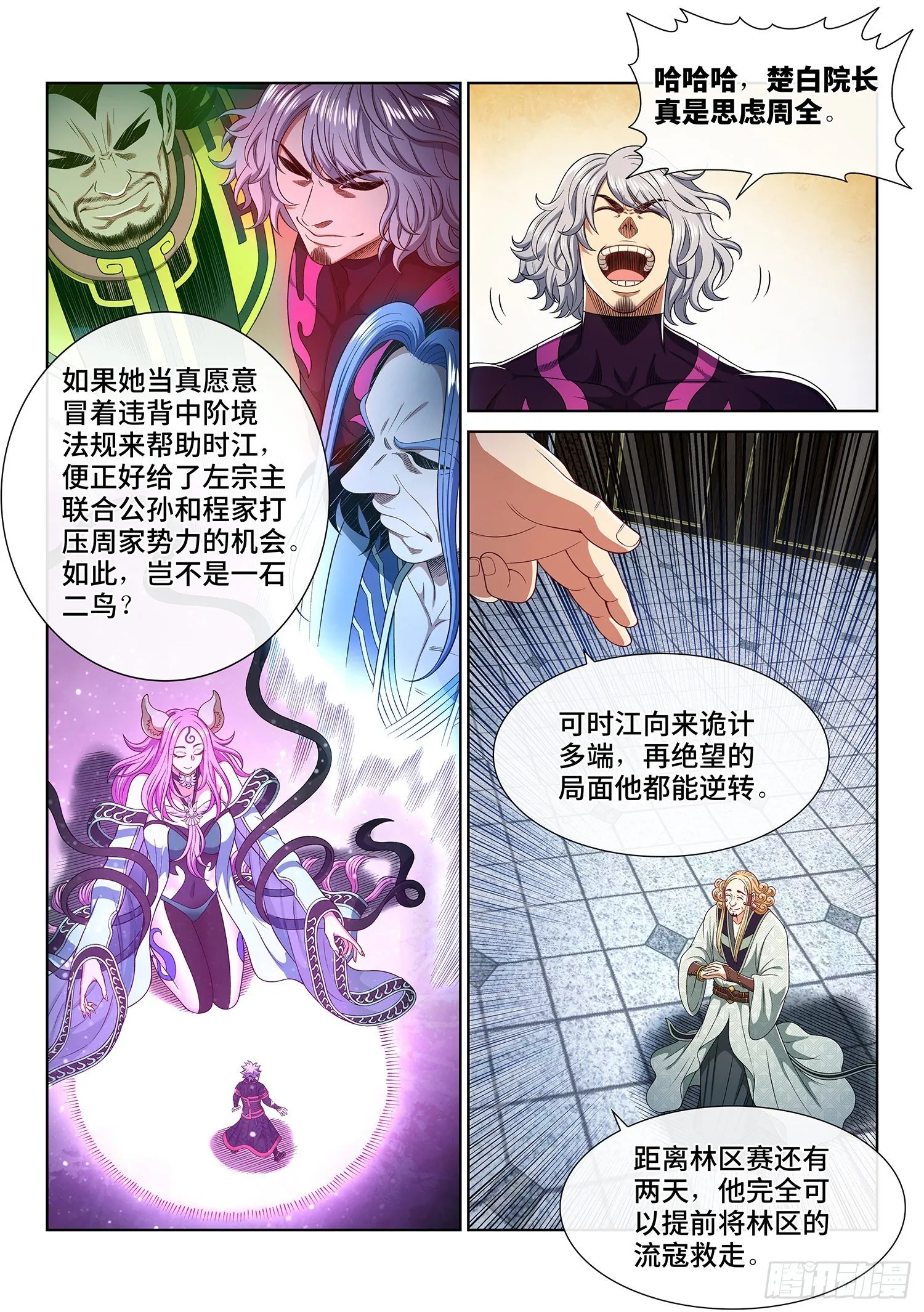 第四六五话·破局和布局 第4页