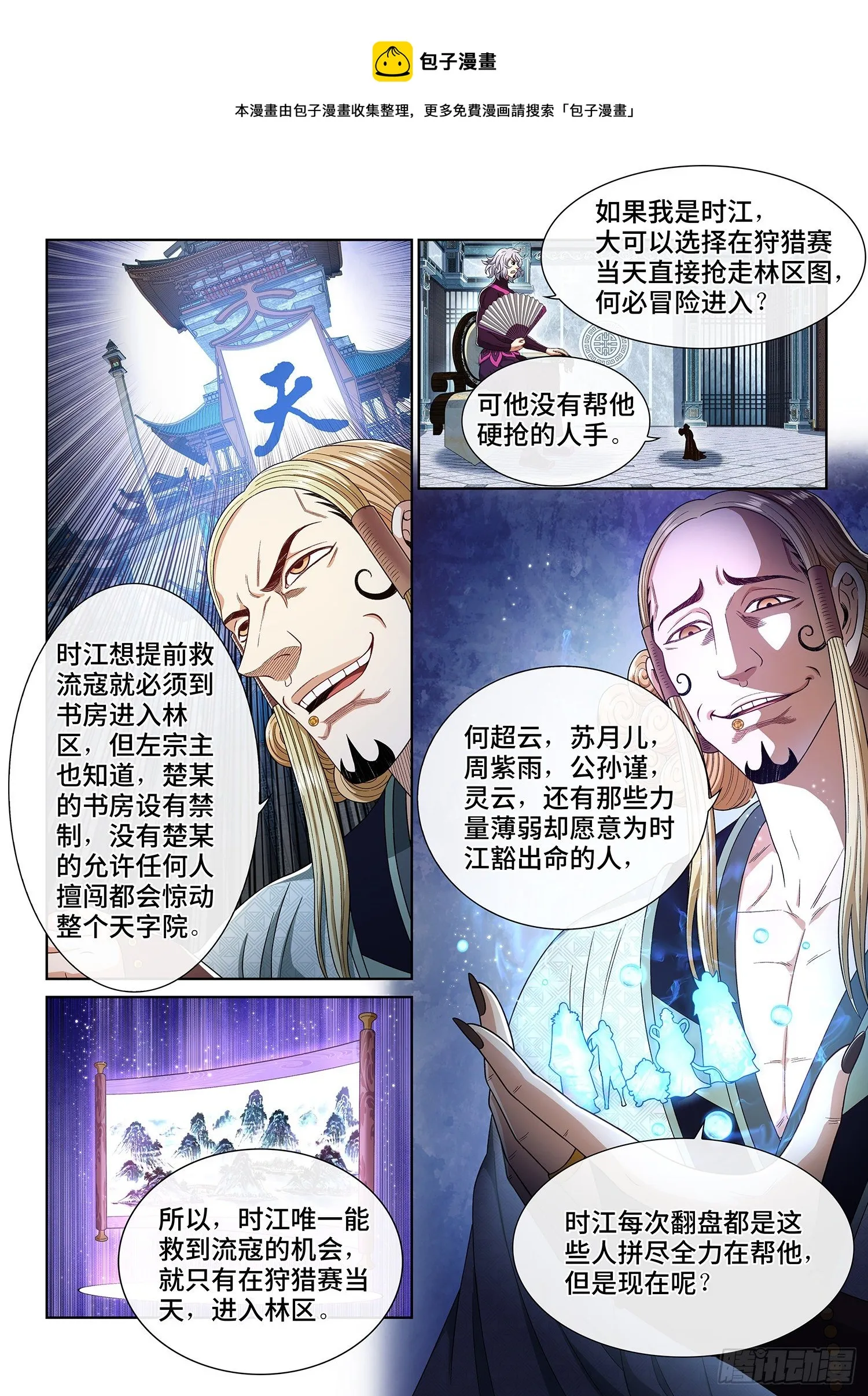 第四六五话·破局和布局 第5页
