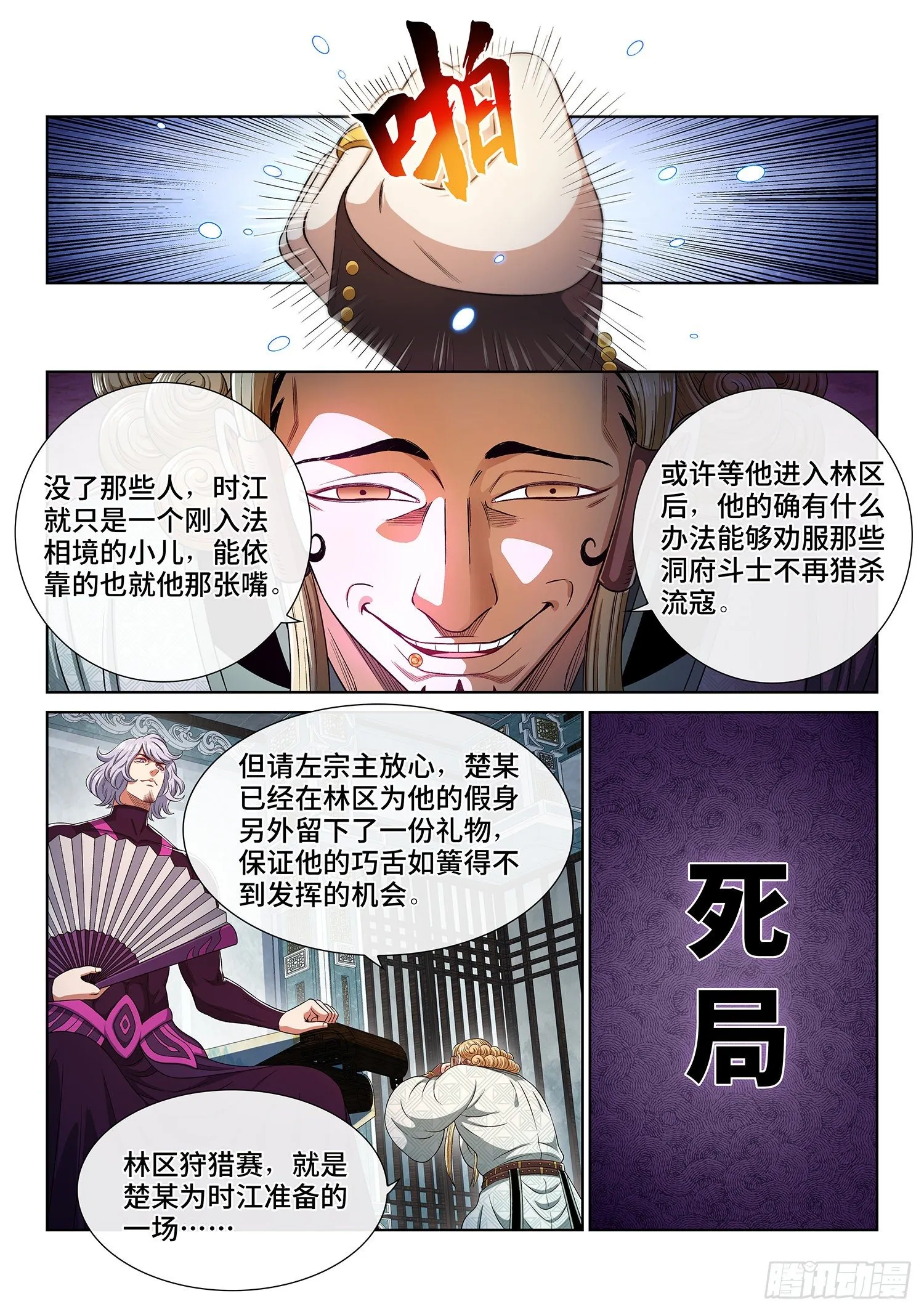 第四六五话·破局和布局 第6页