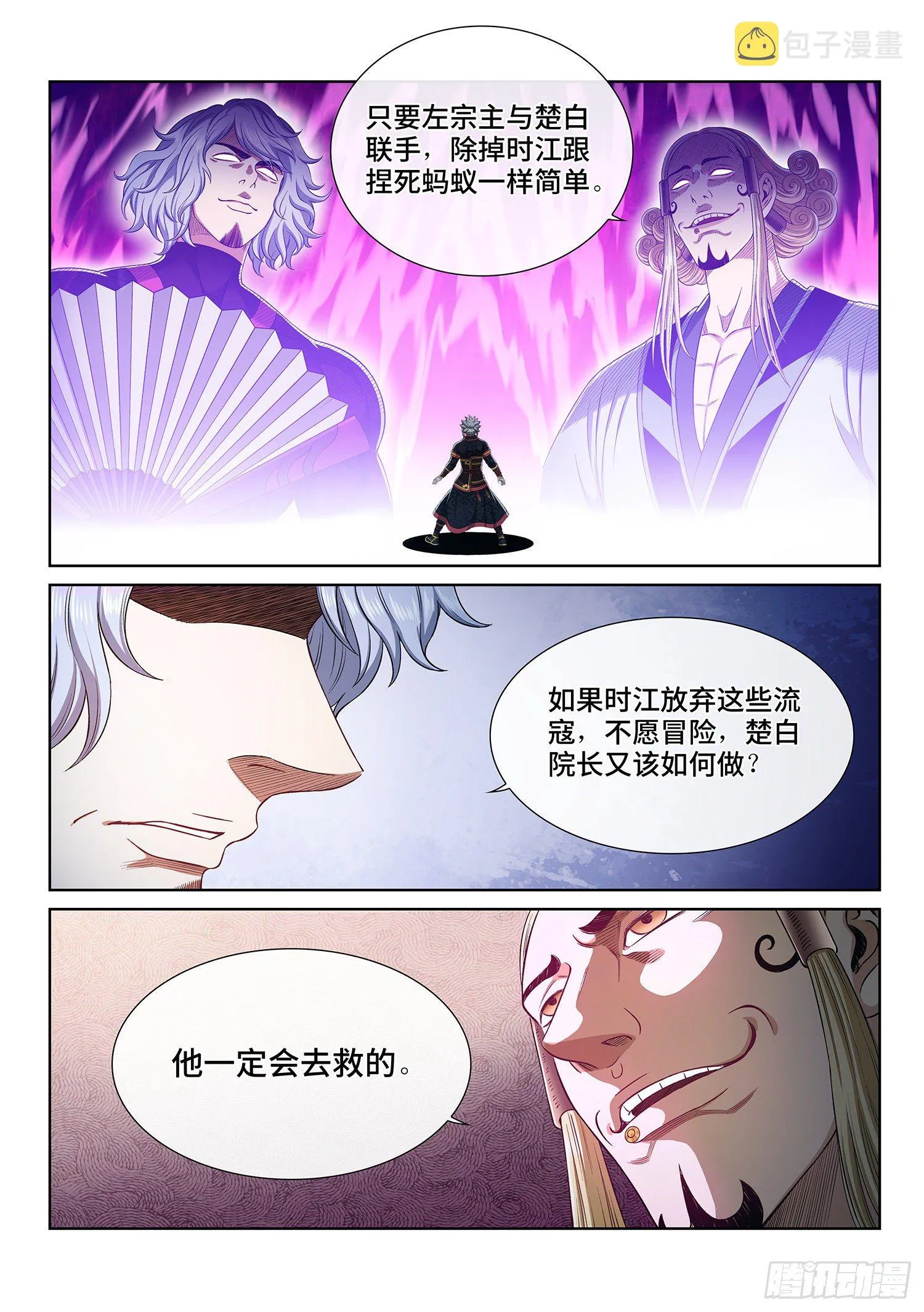 第四六五话·破局和布局 第7页