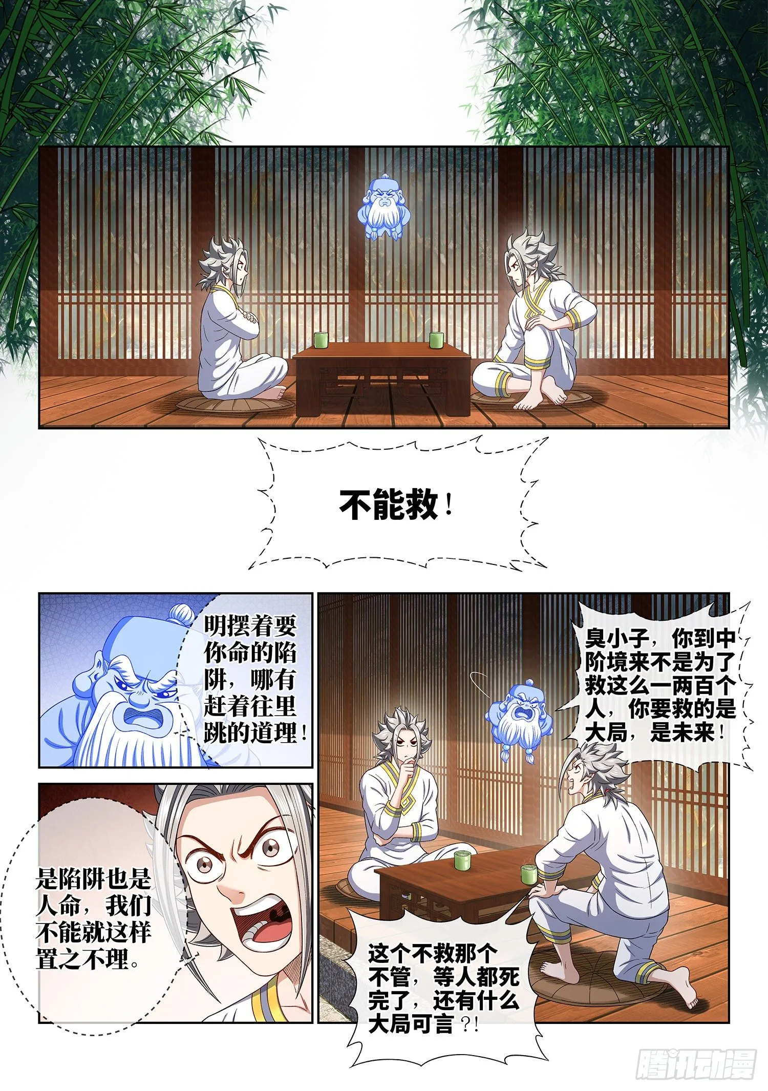 第四六五话·破局和布局 第8页