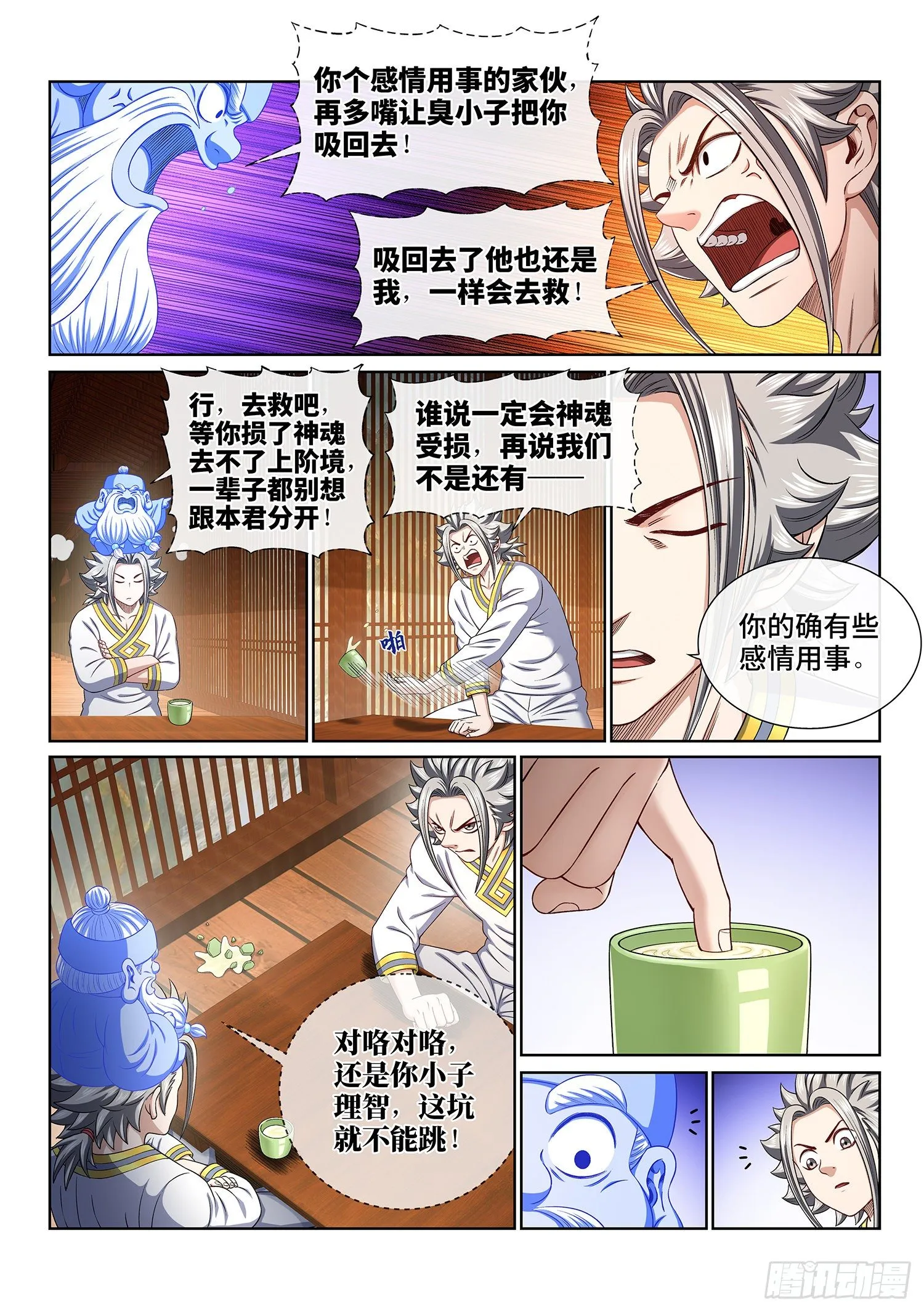 第四六五话·破局和布局 第9页