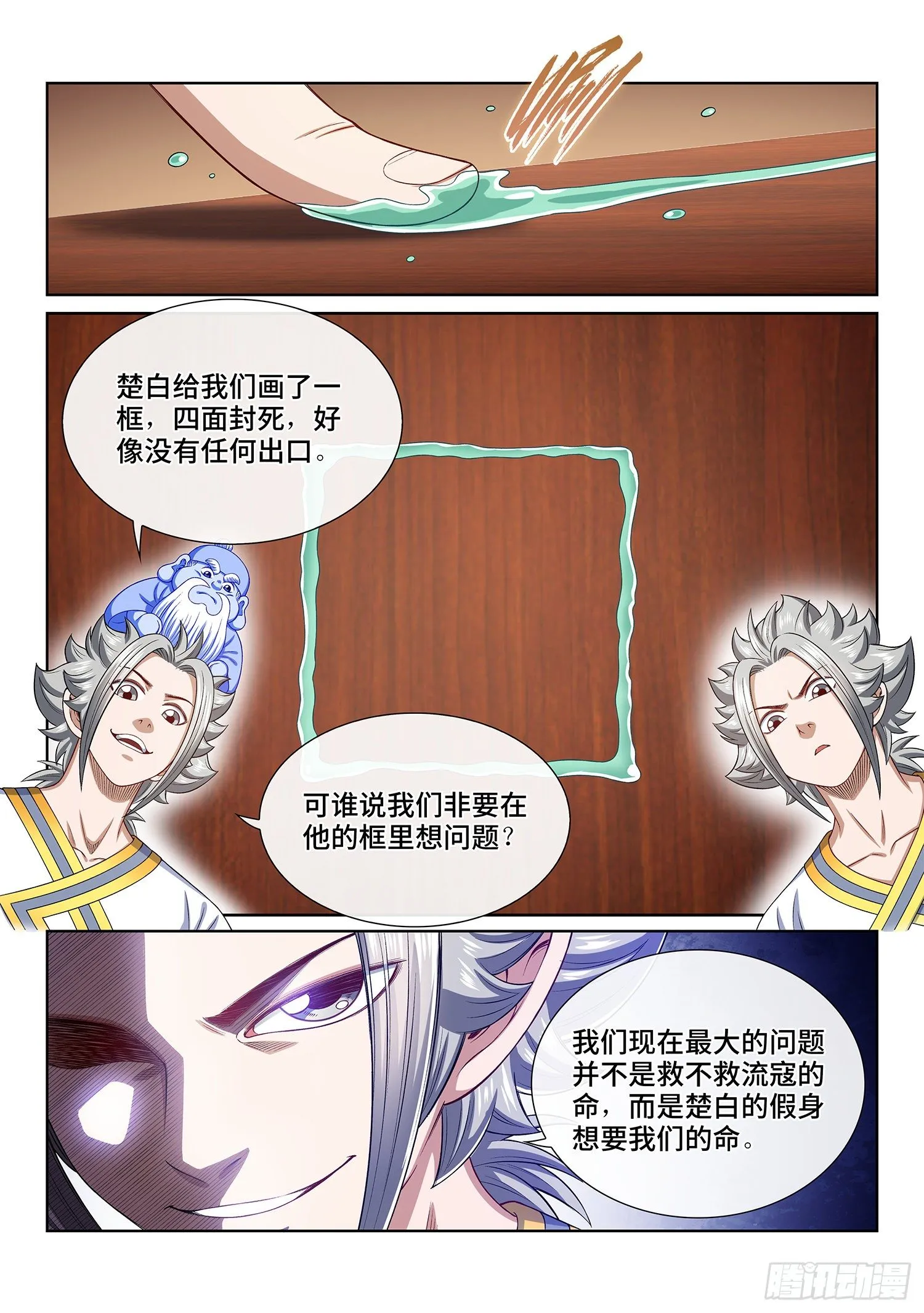 第四六五话·破局和布局 第10页
