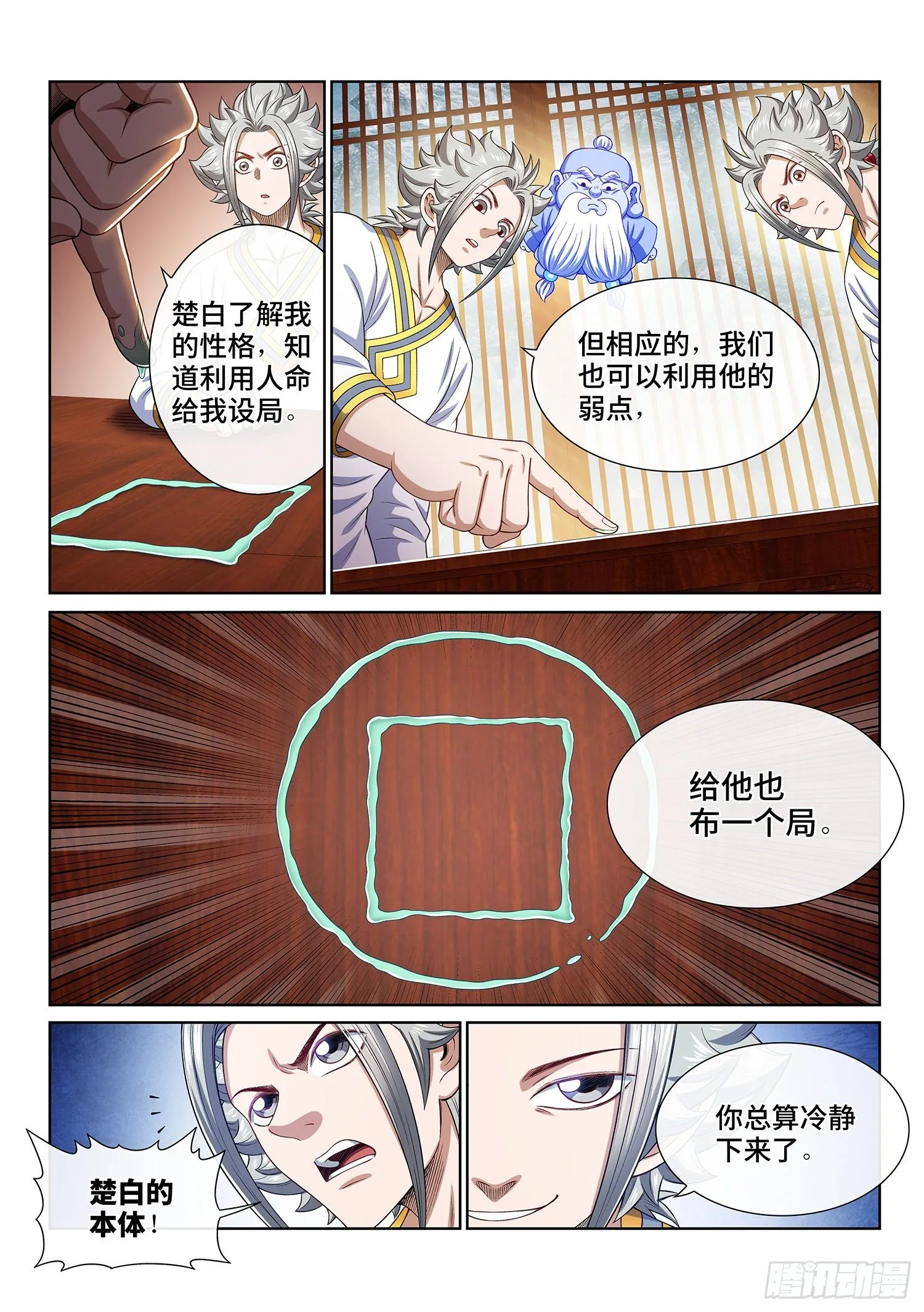 第四六五话·破局和布局 第11页