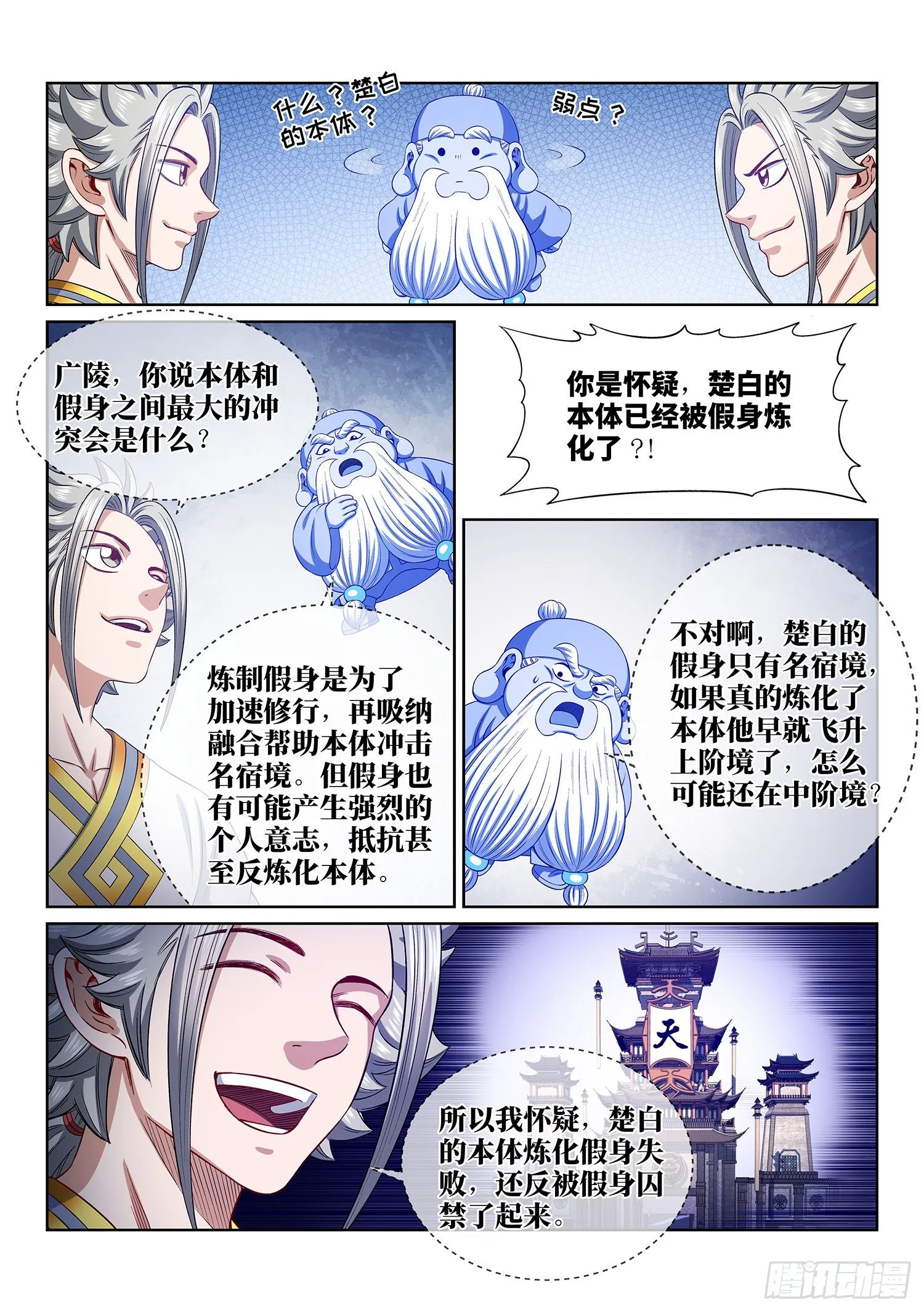 第四六五话·破局和布局 第12页