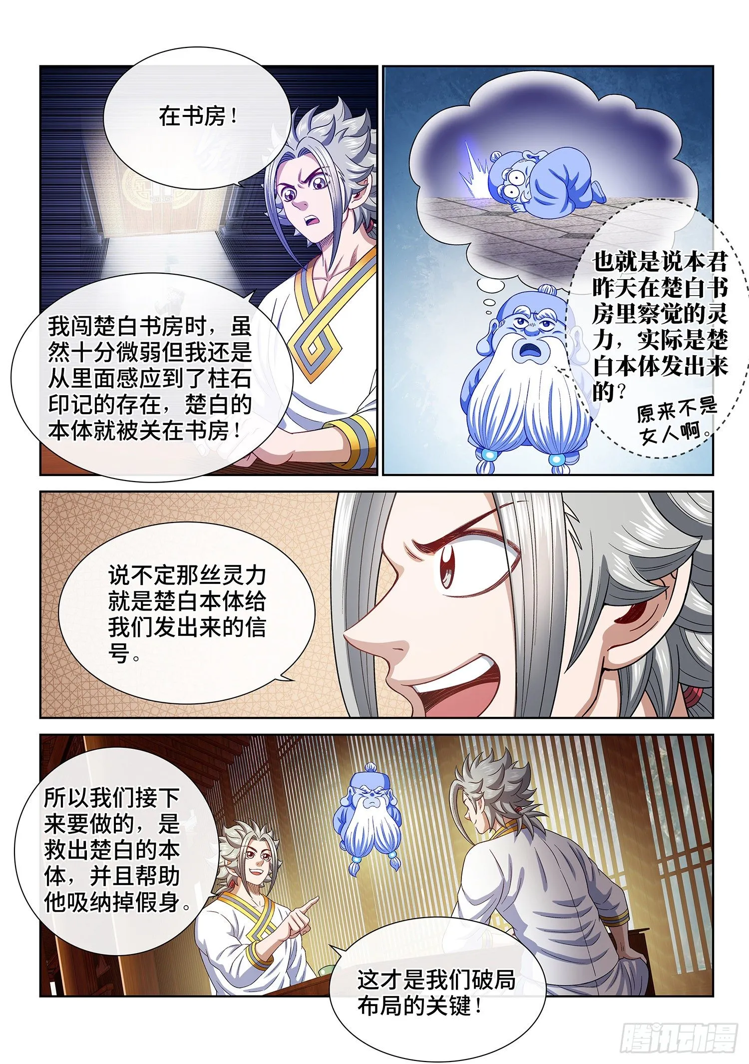 第四六五话·破局和布局 第13页