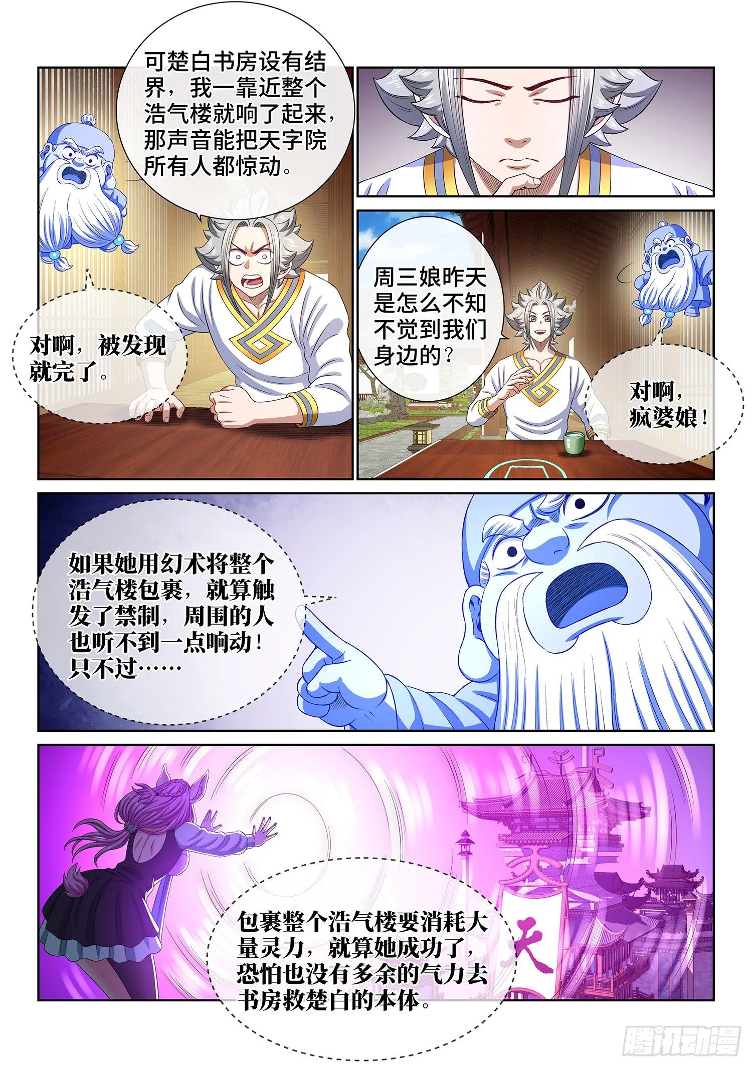 第四六五话·破局和布局 第14页