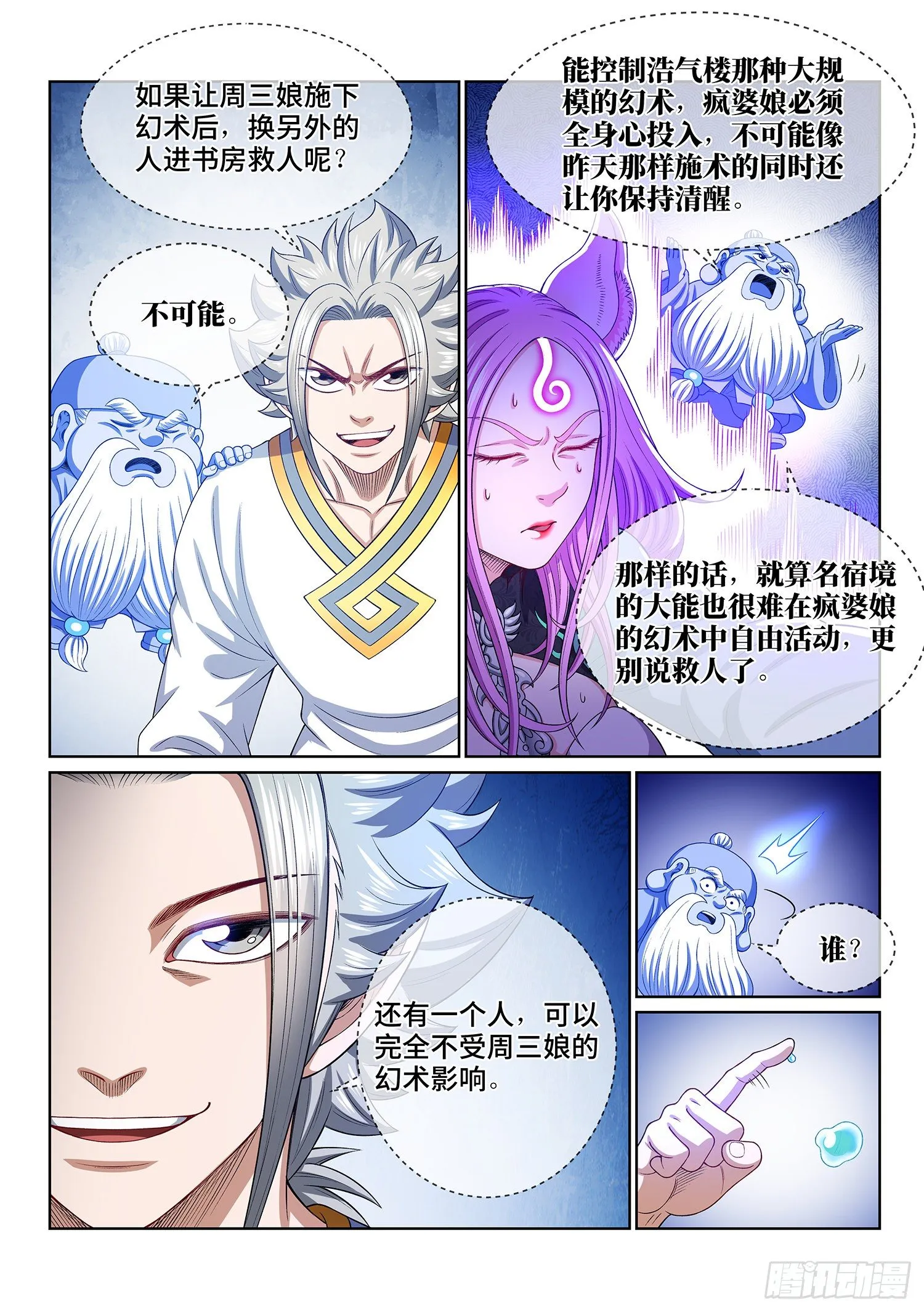 第四六五话·破局和布局 第15页