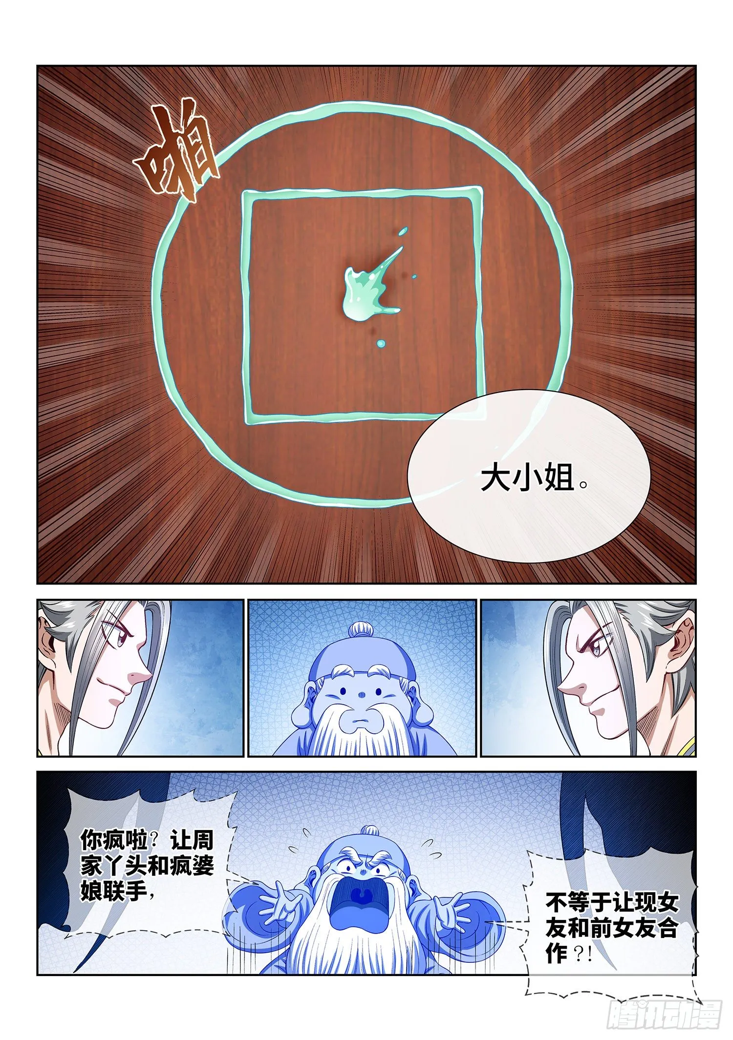 第四六五话·破局和布局 第16页