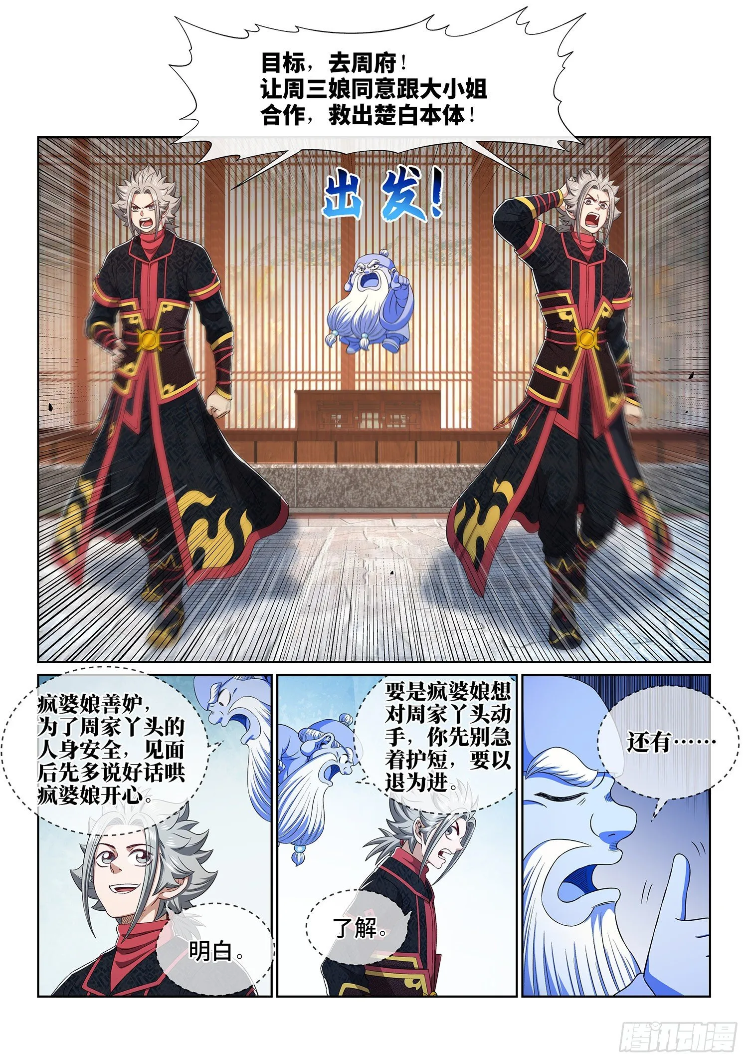 第四六六话·三件事 第2页
