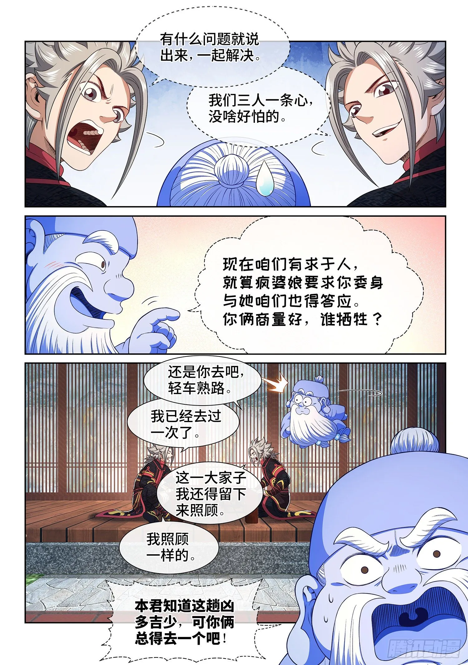 第四六六话·三件事 第3页