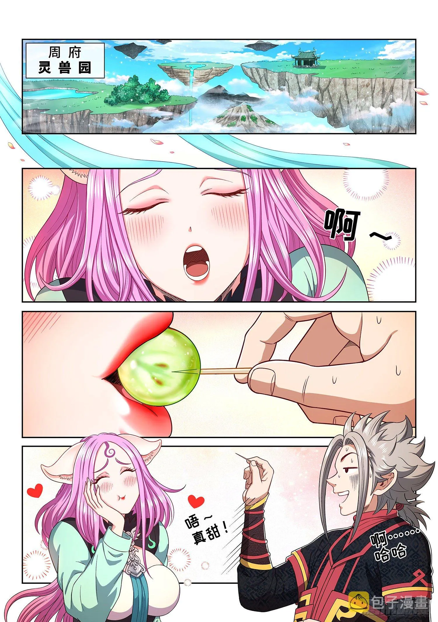 第四六六话·三件事 第4页