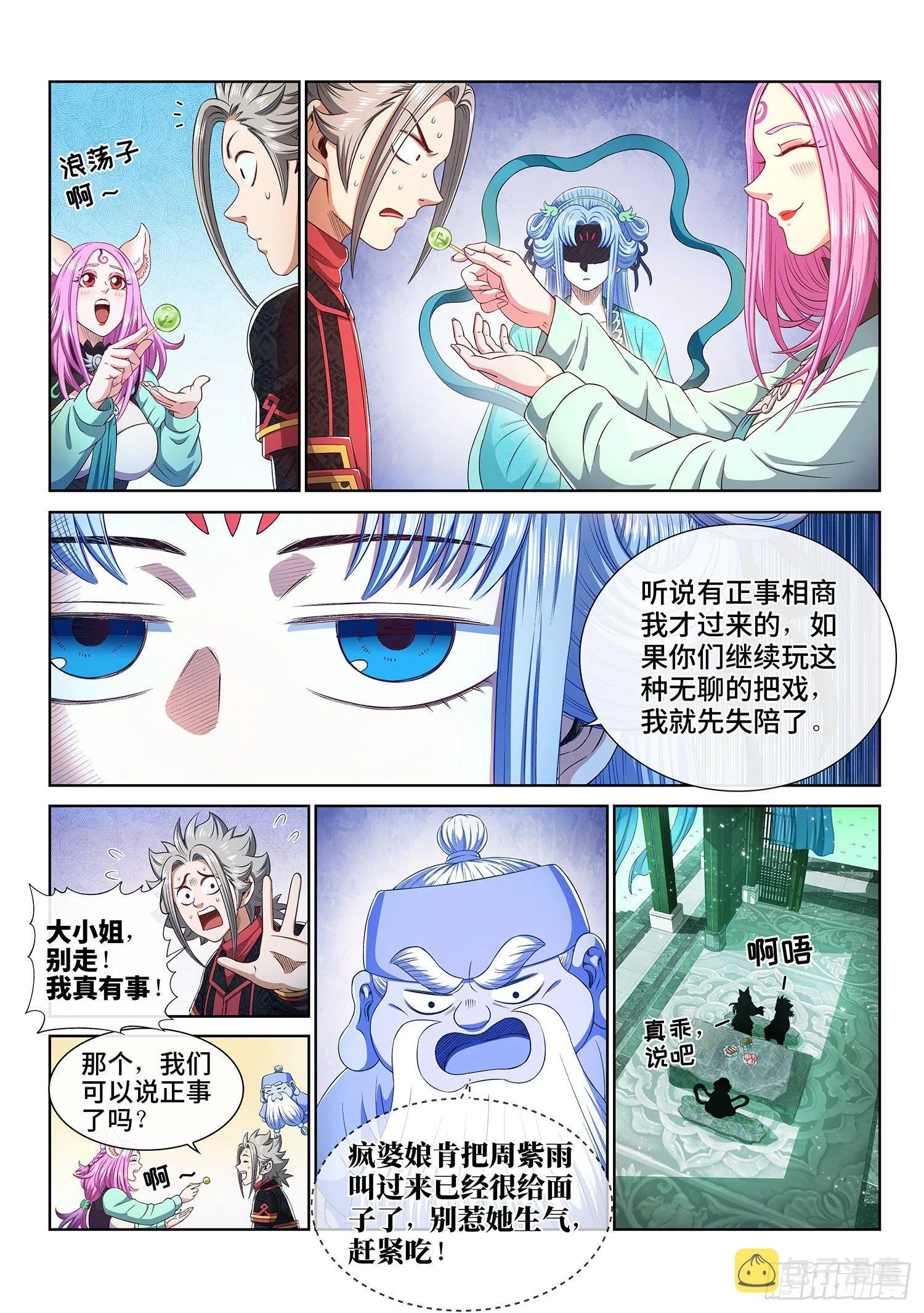 第四六六话·三件事 第5页