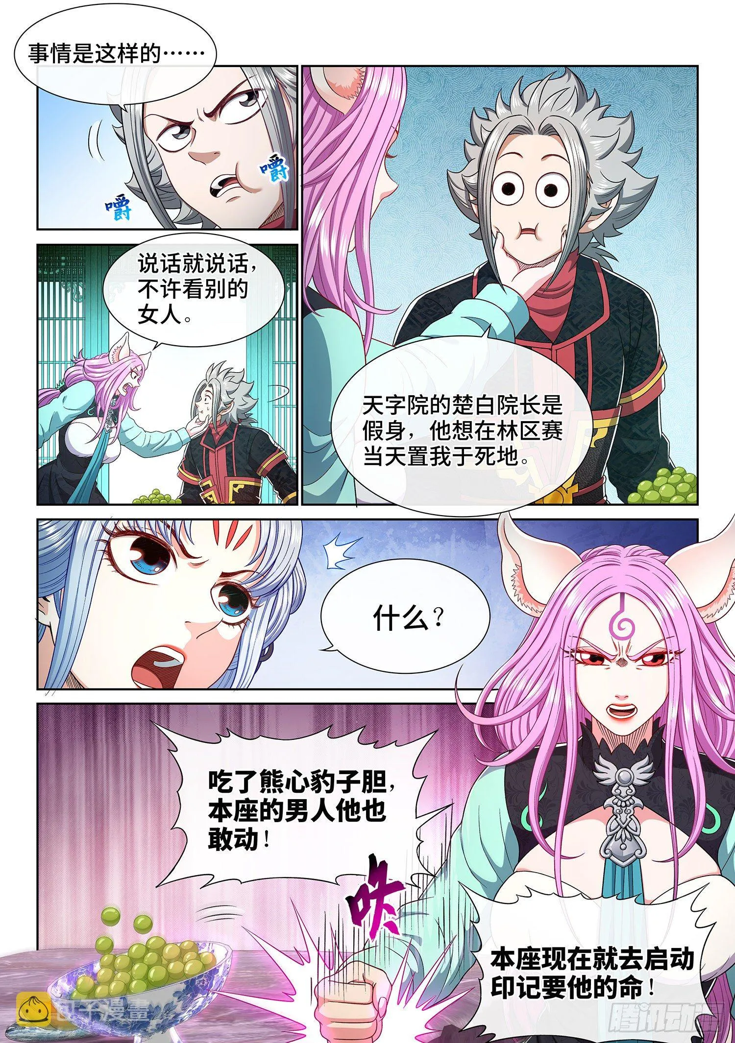 第四六六话·三件事 第6页