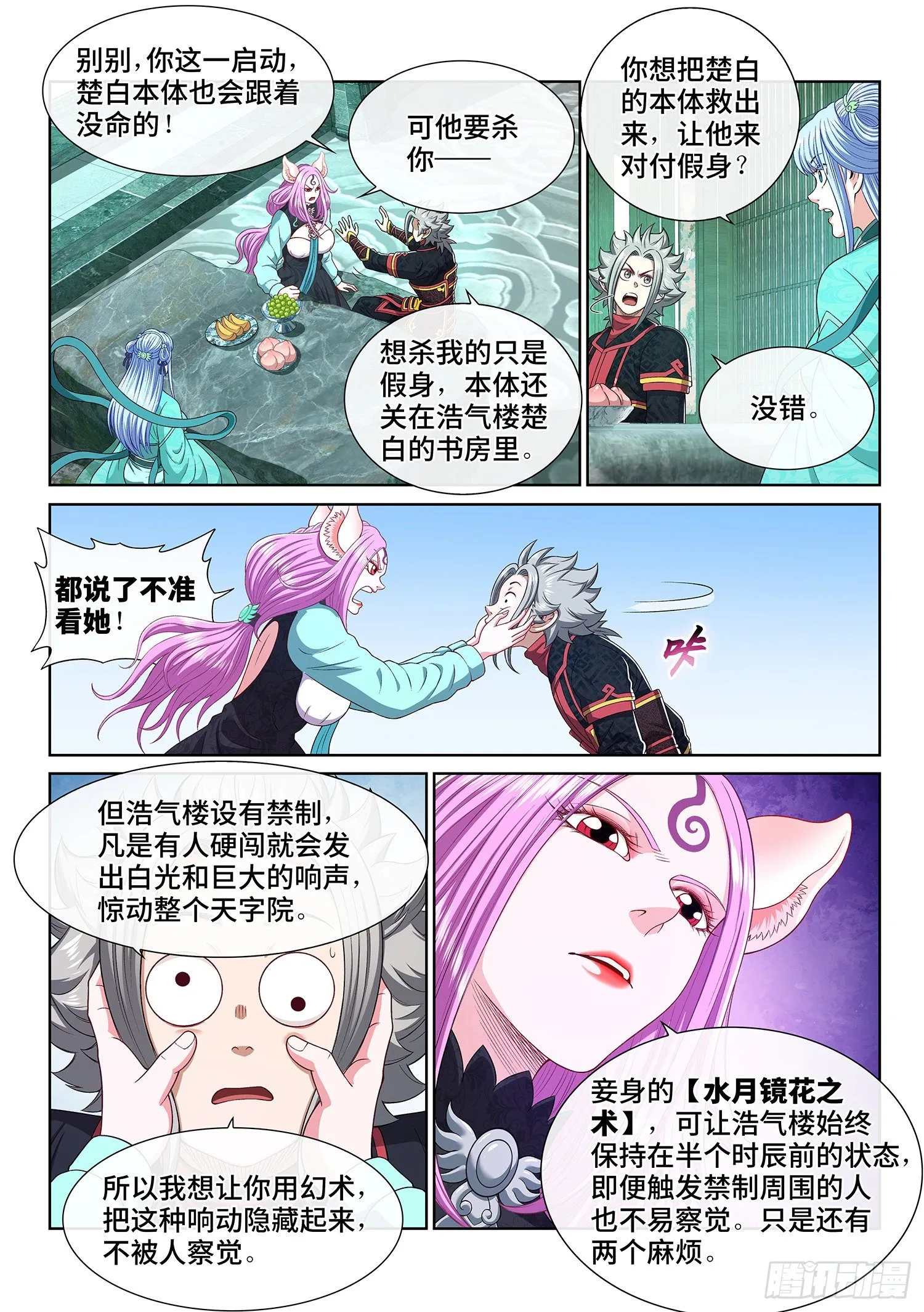 第四六六话·三件事 第7页