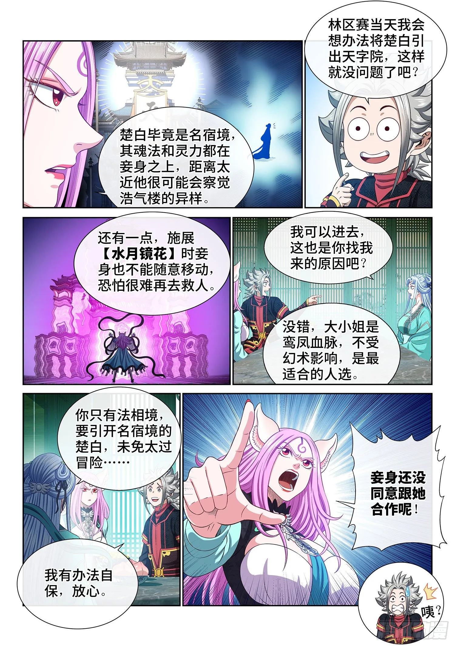 第四六六话·三件事 第8页