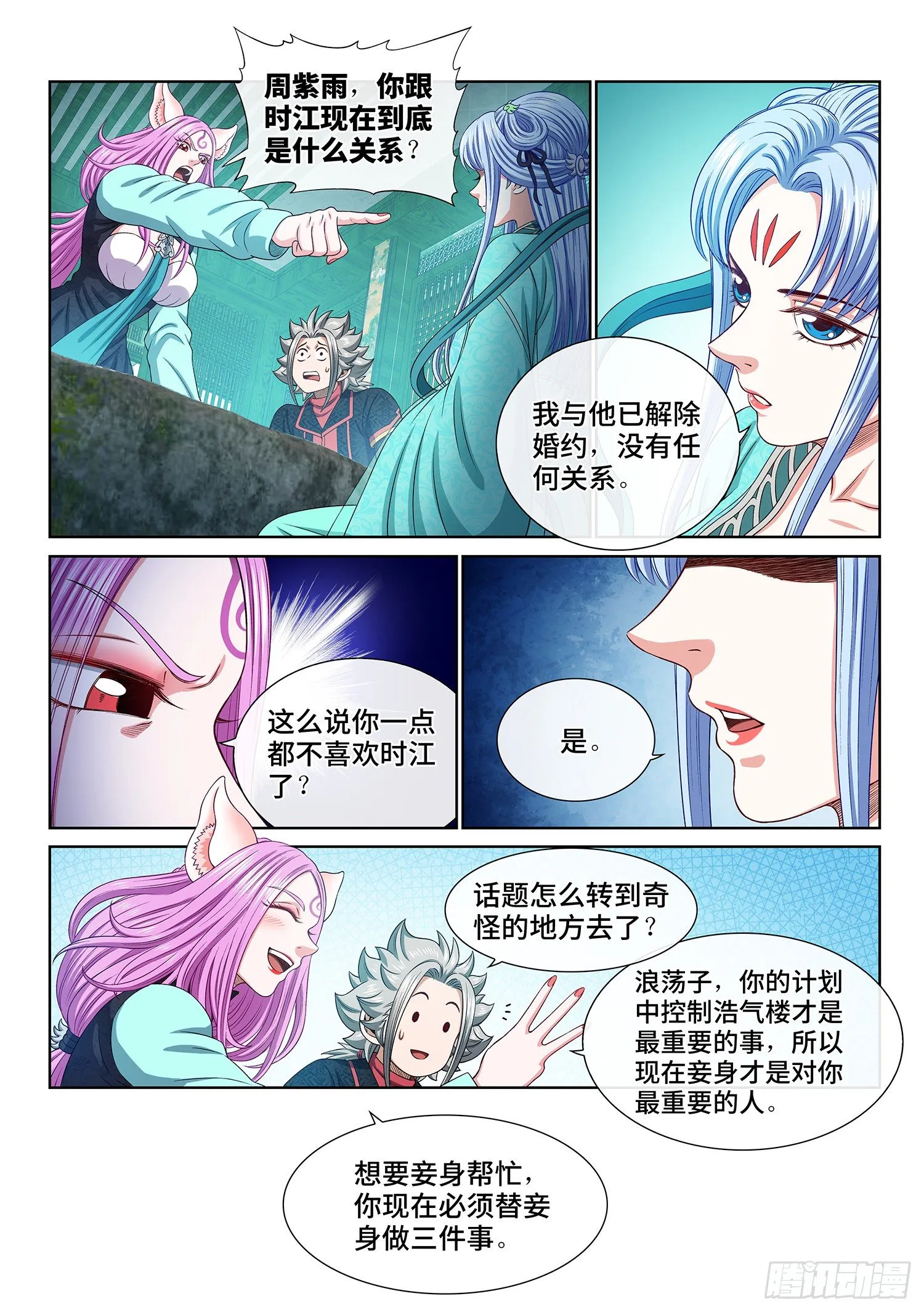 第四六六话·三件事 第9页