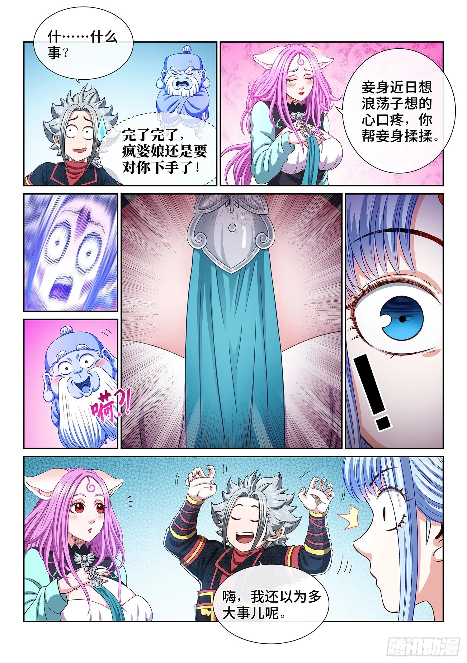 第四六六话·三件事 第10页