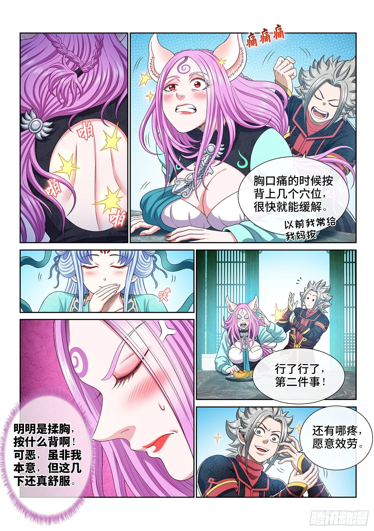 第四六六话·三件事 第11页