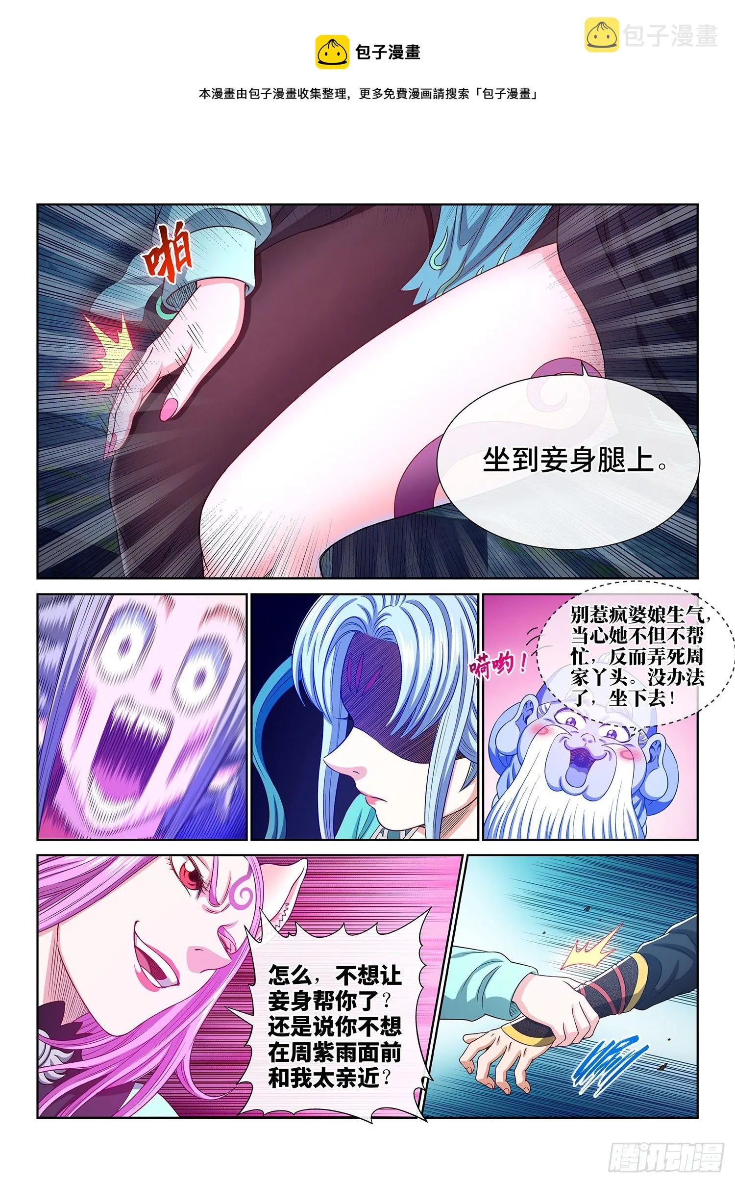 第四六六话·三件事 第12页