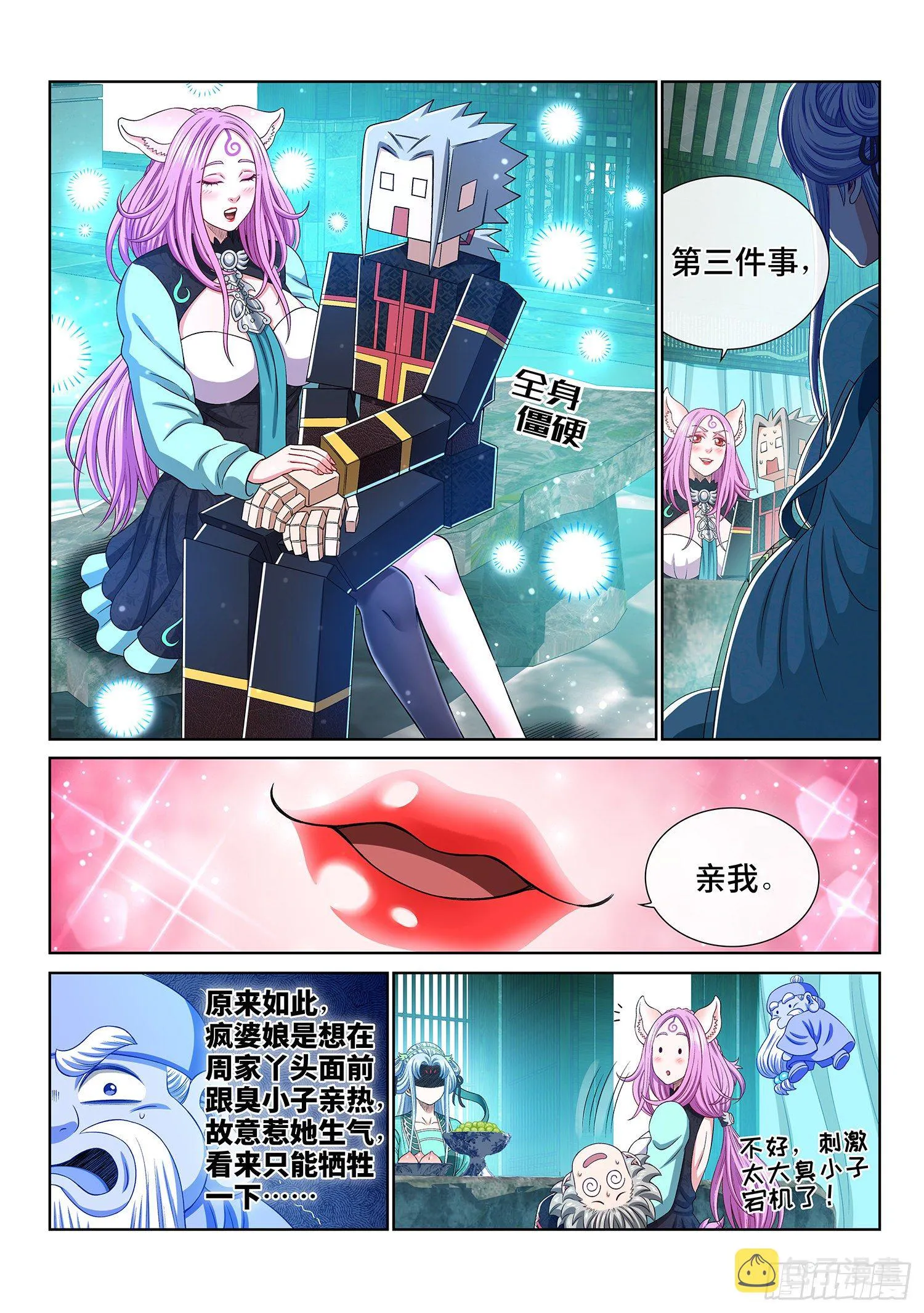 第四六六话·三件事 第13页