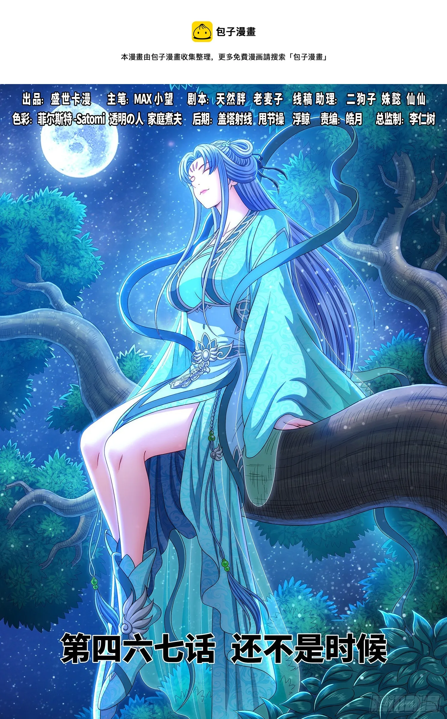 第四六七话·还不是时候 第1页