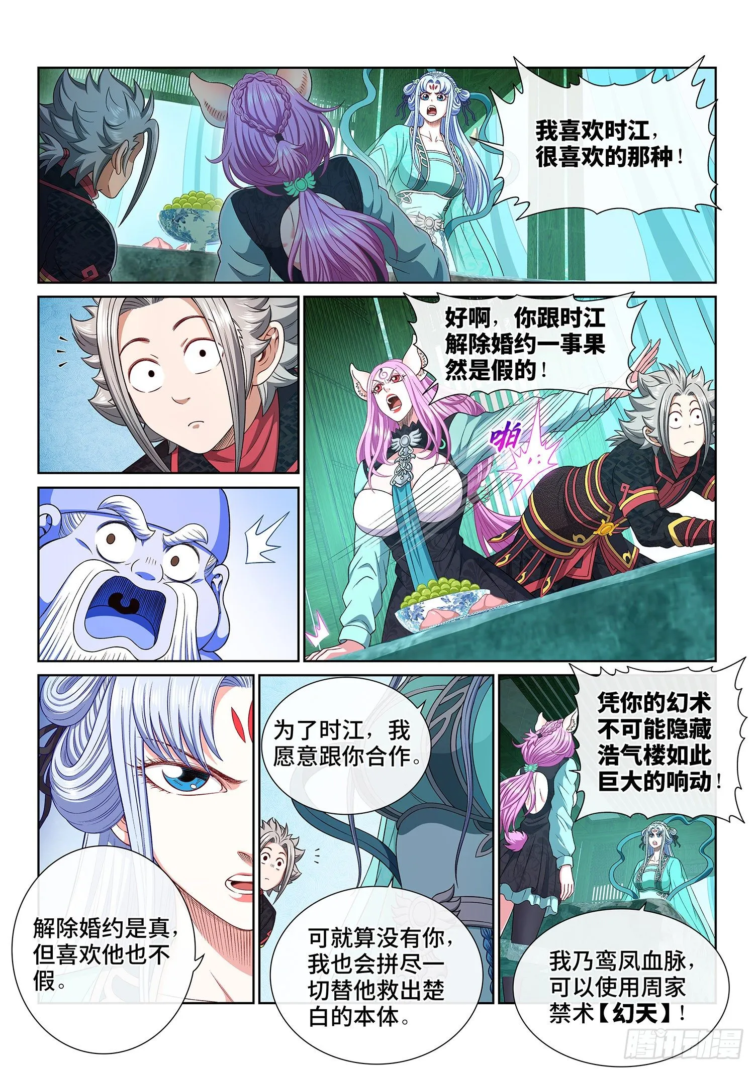 第四六七话·还不是时候 第2页