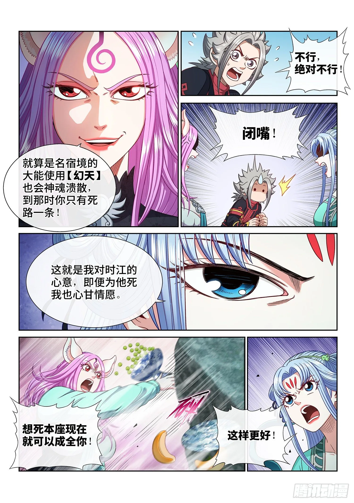 第四六七话·还不是时候 第3页