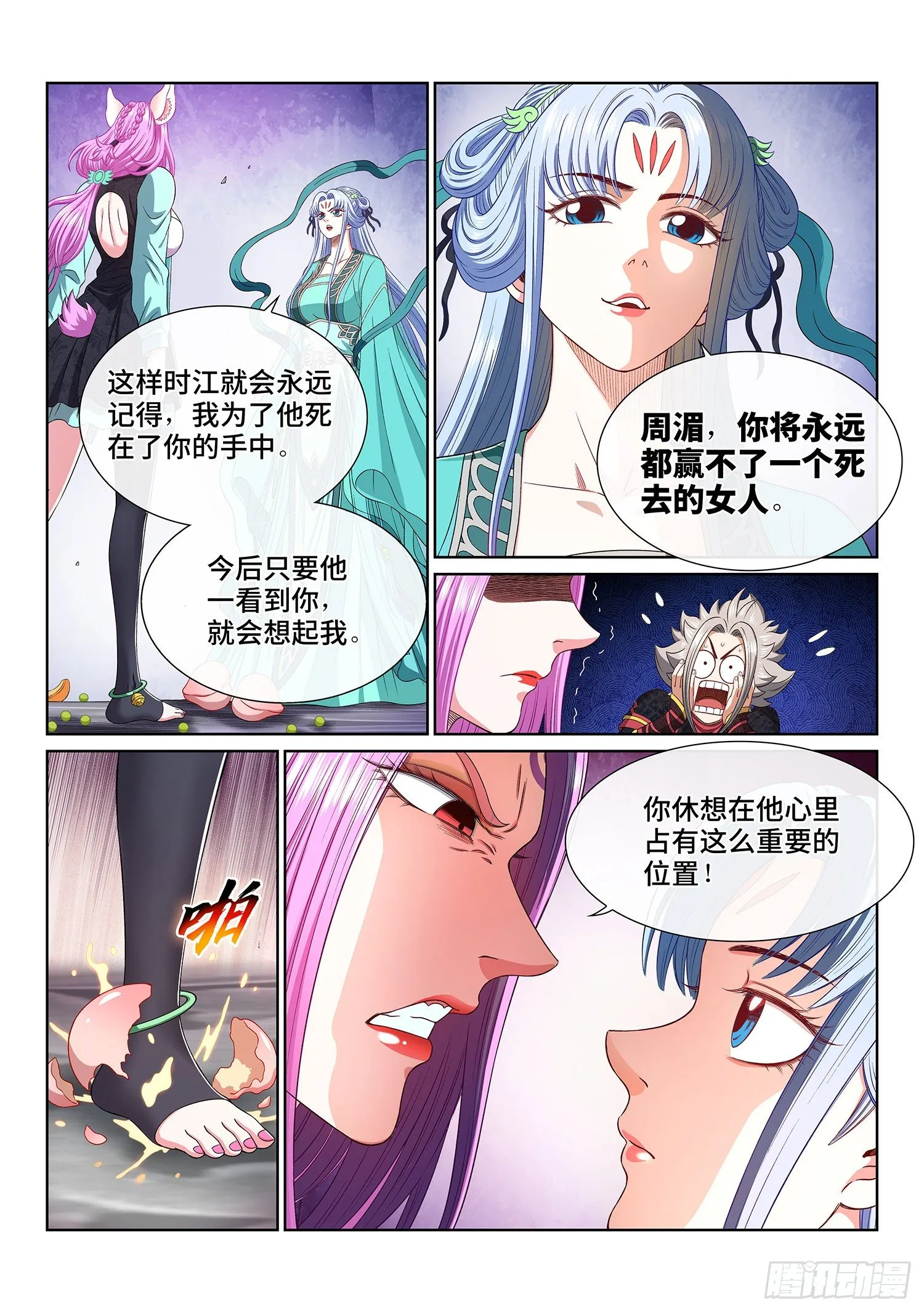 第四六七话·还不是时候 第4页
