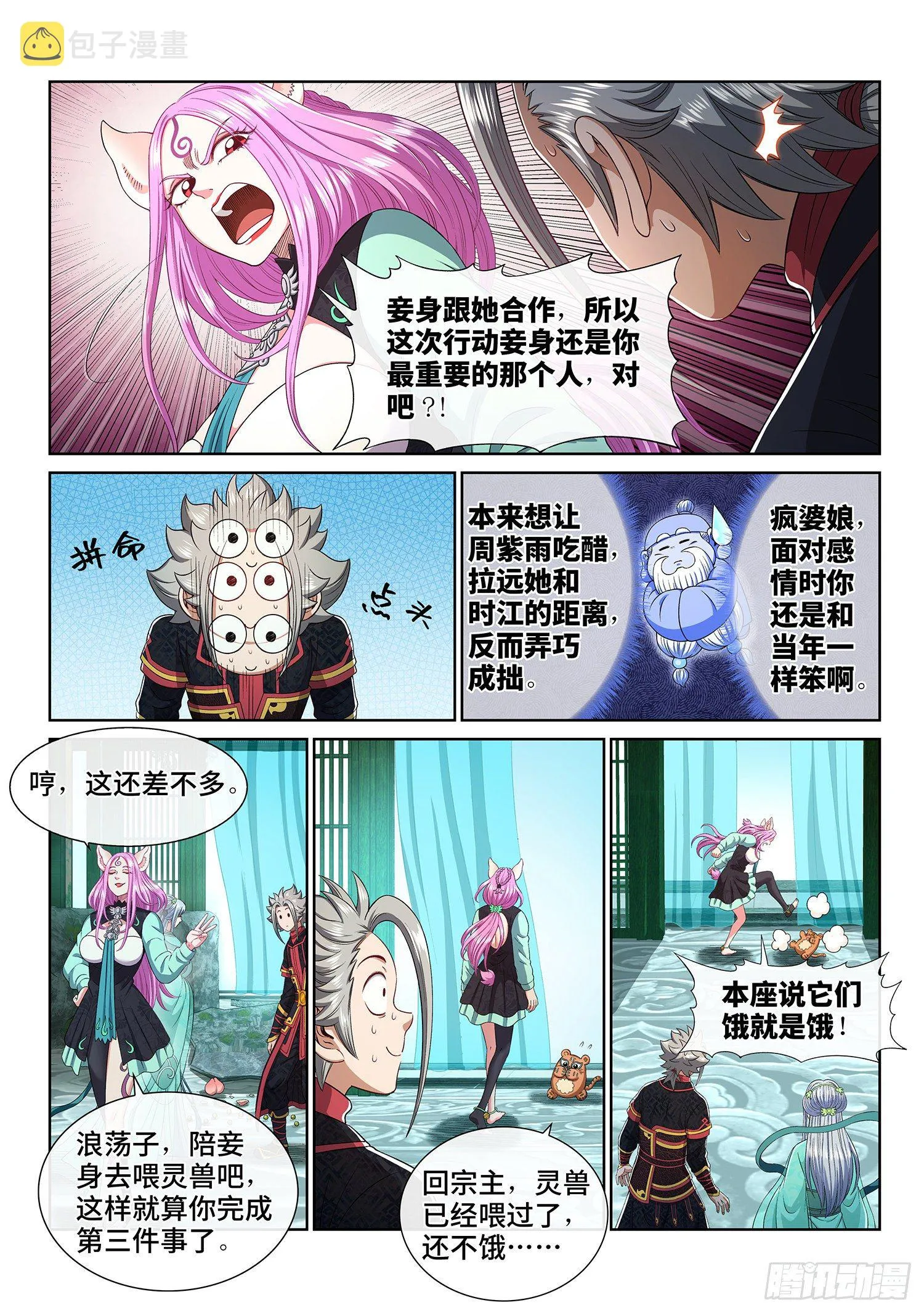 第四六七话·还不是时候 第5页