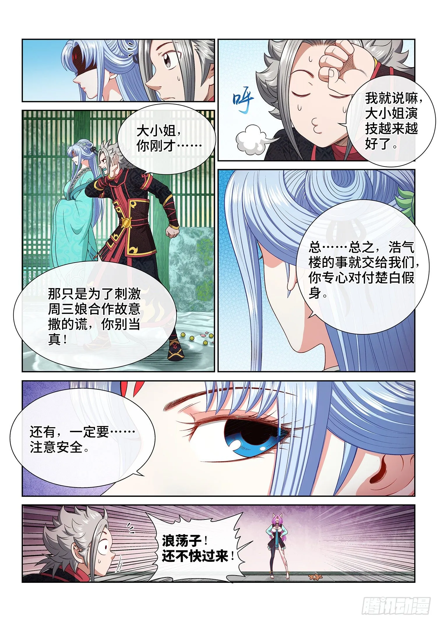 第四六七话·还不是时候 第6页