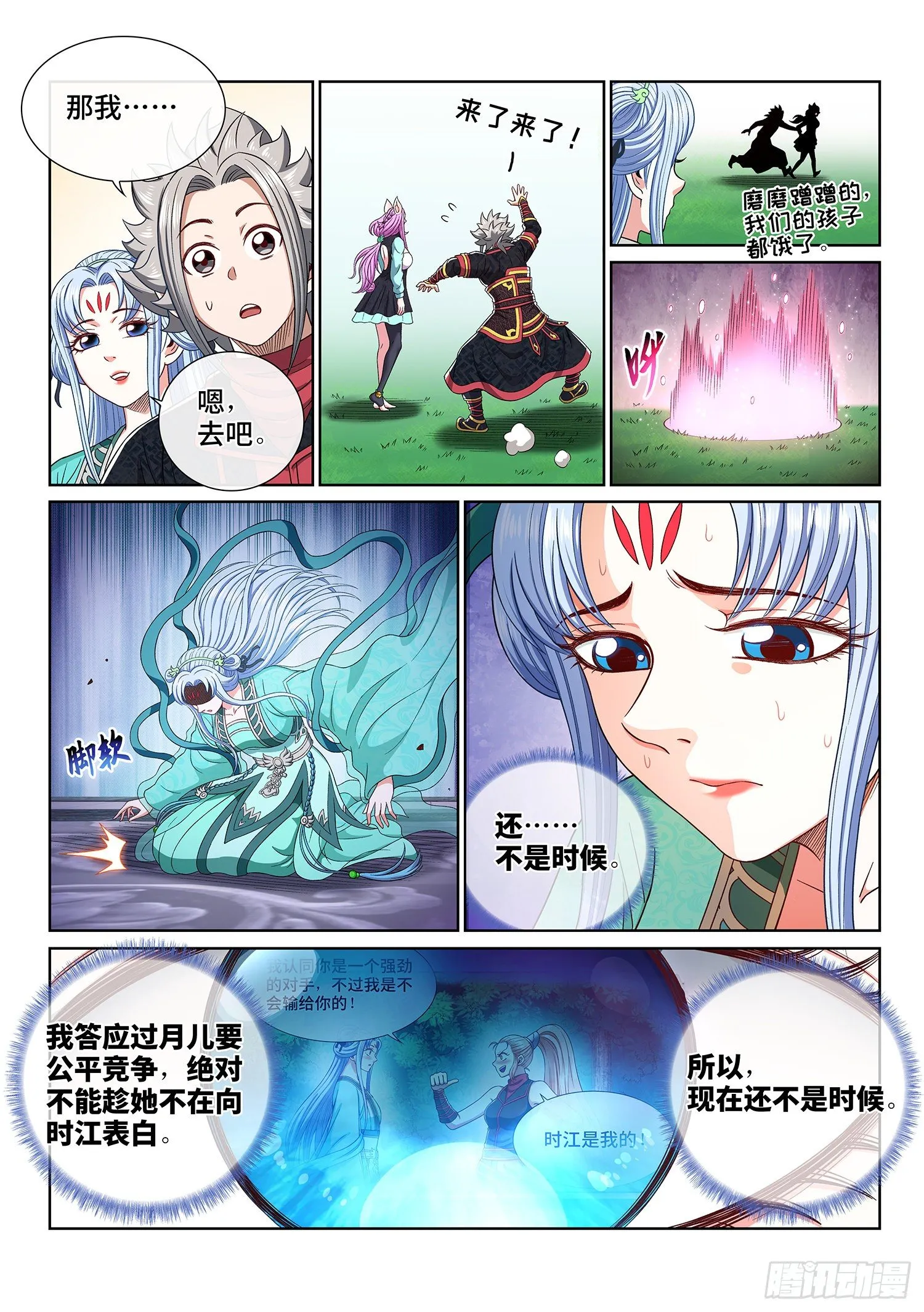 第四六七话·还不是时候 第7页