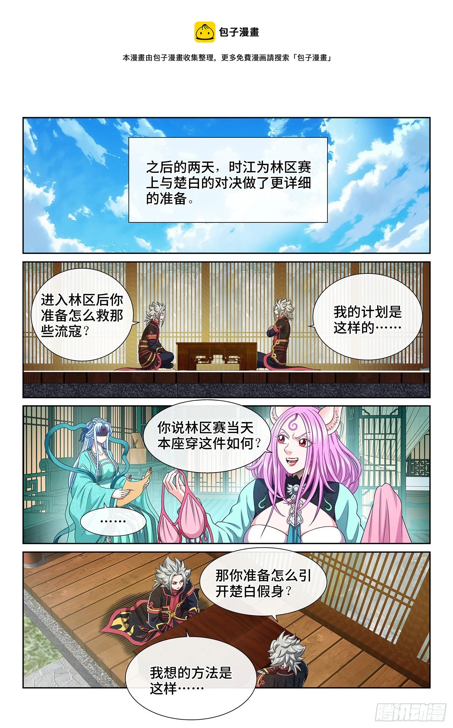 第四六七话·还不是时候 第8页