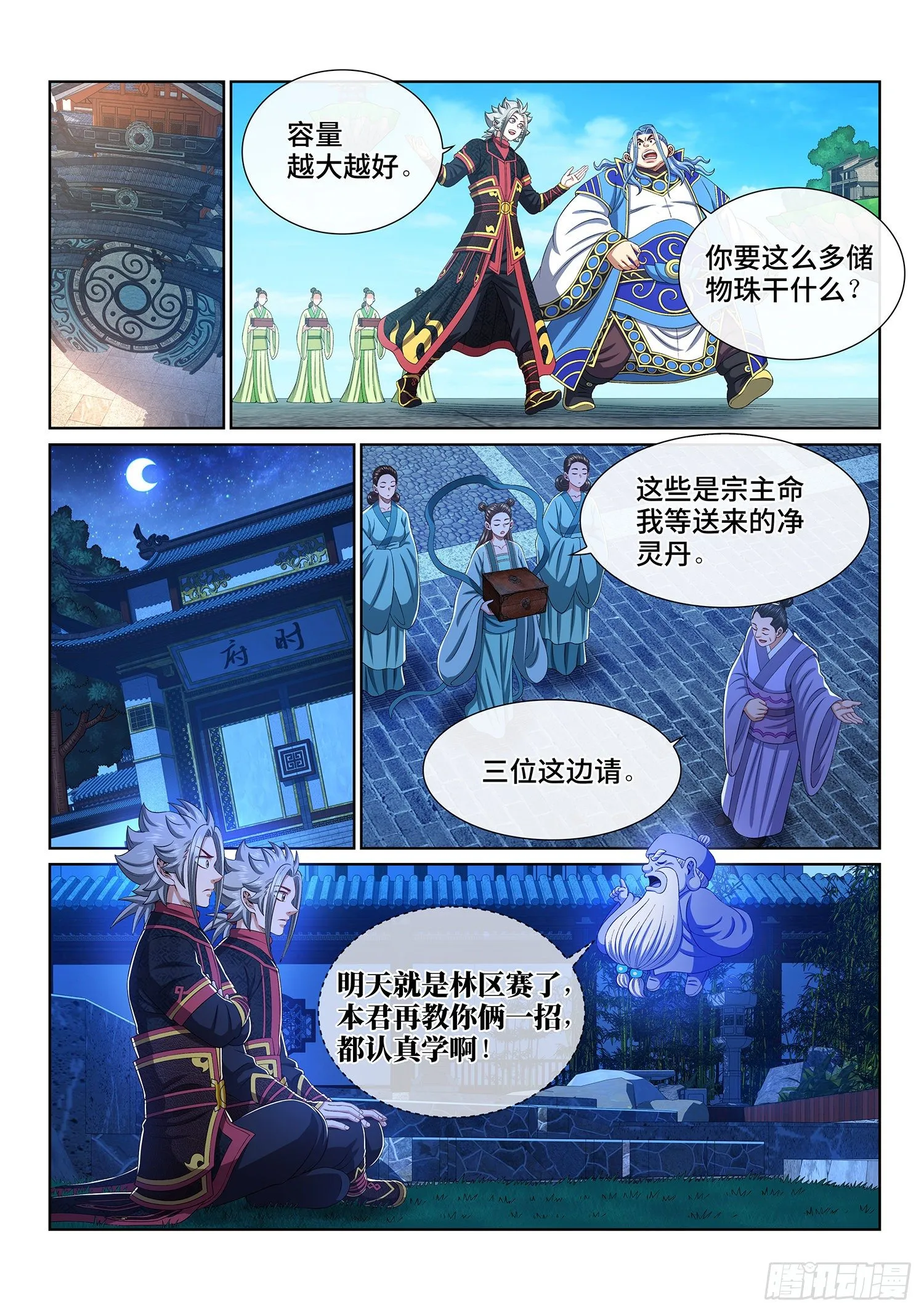 第四六七话·还不是时候 第9页